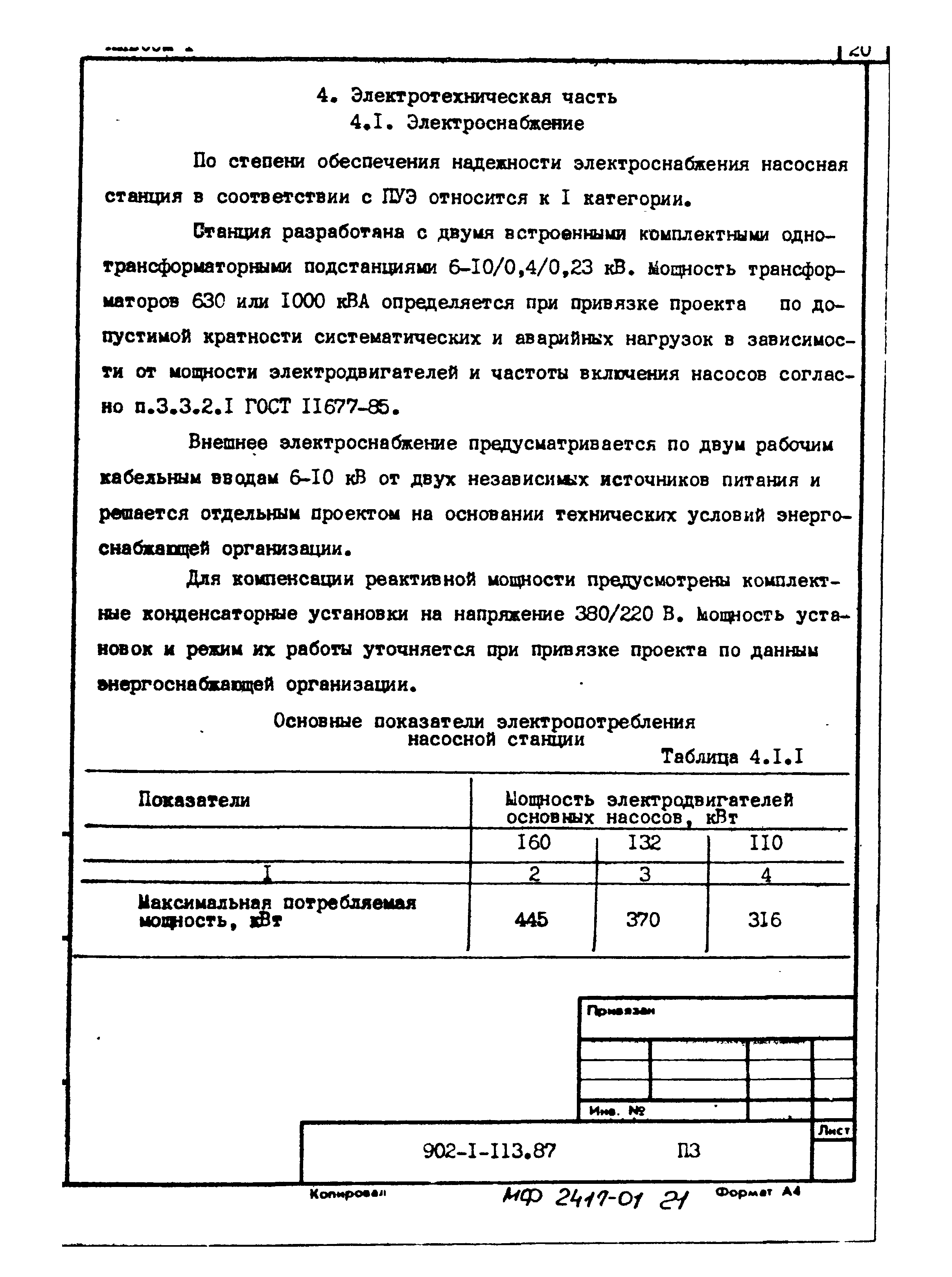 Типовой проект 902-1-120.87