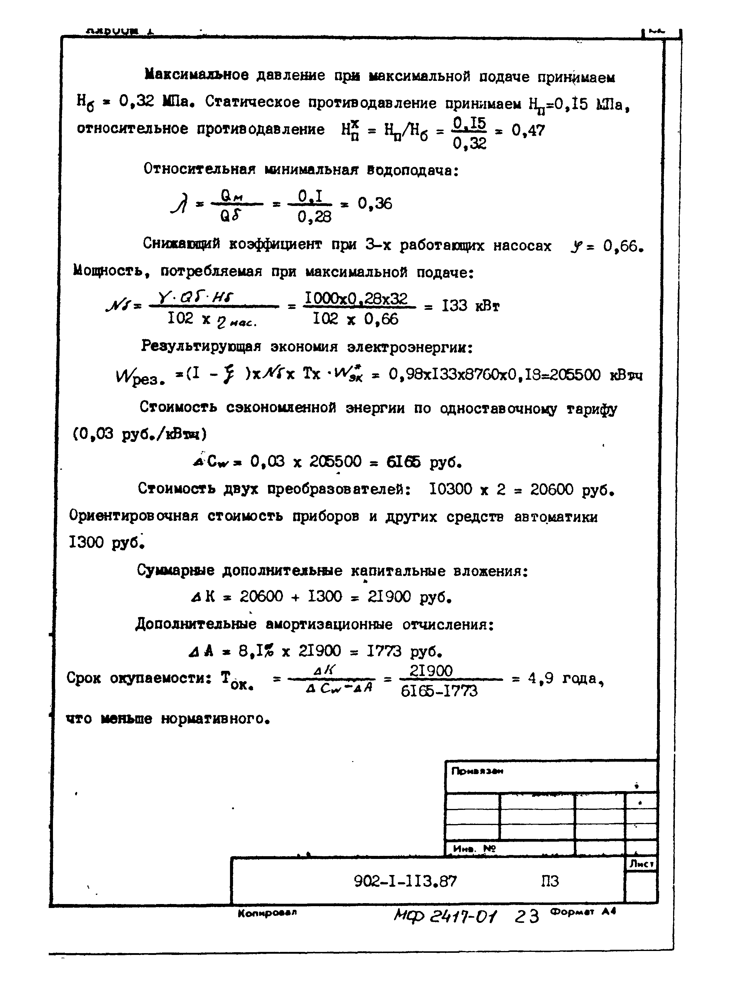 Типовой проект 902-1-120.87