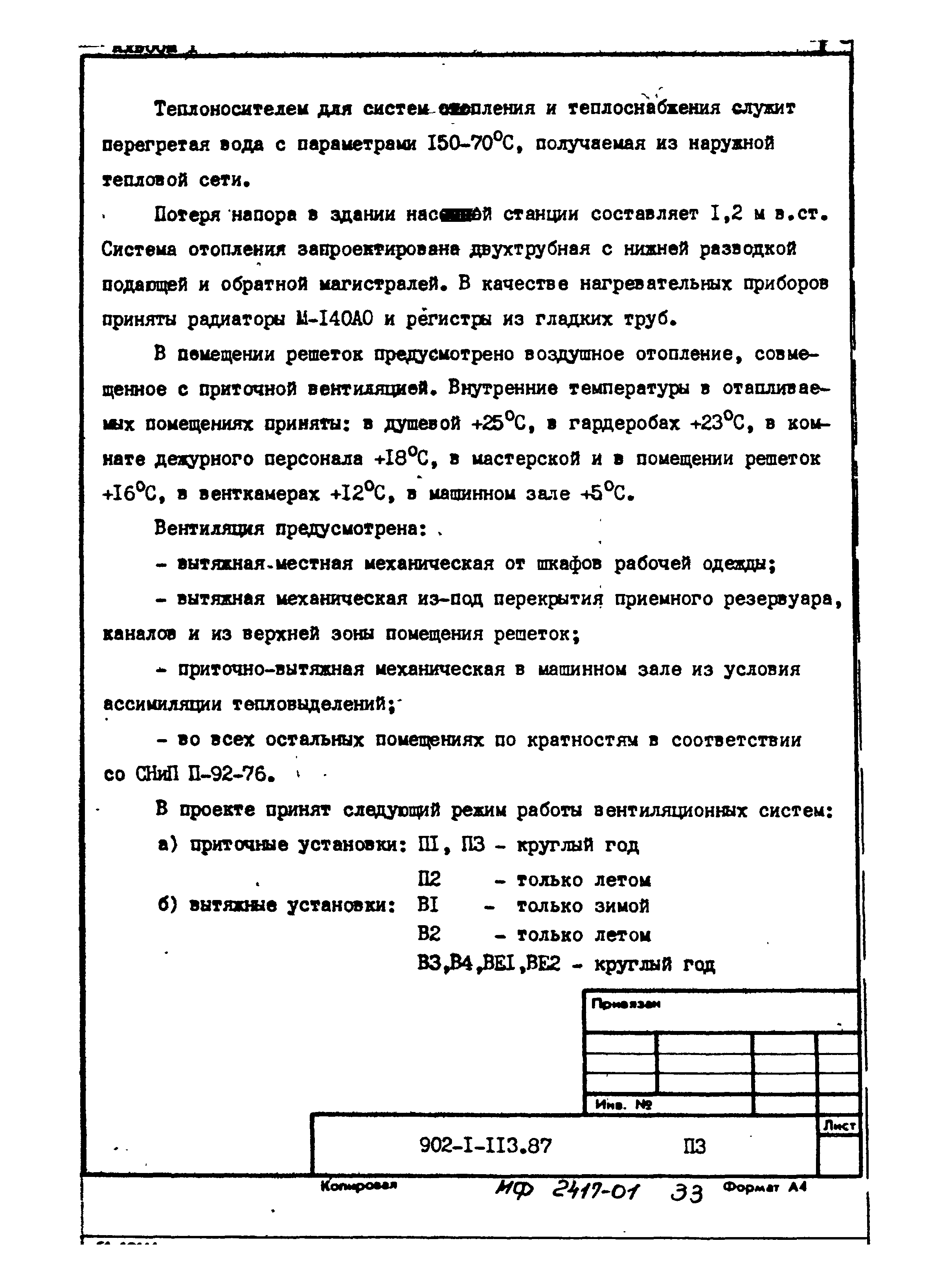 Типовой проект 902-1-120.87