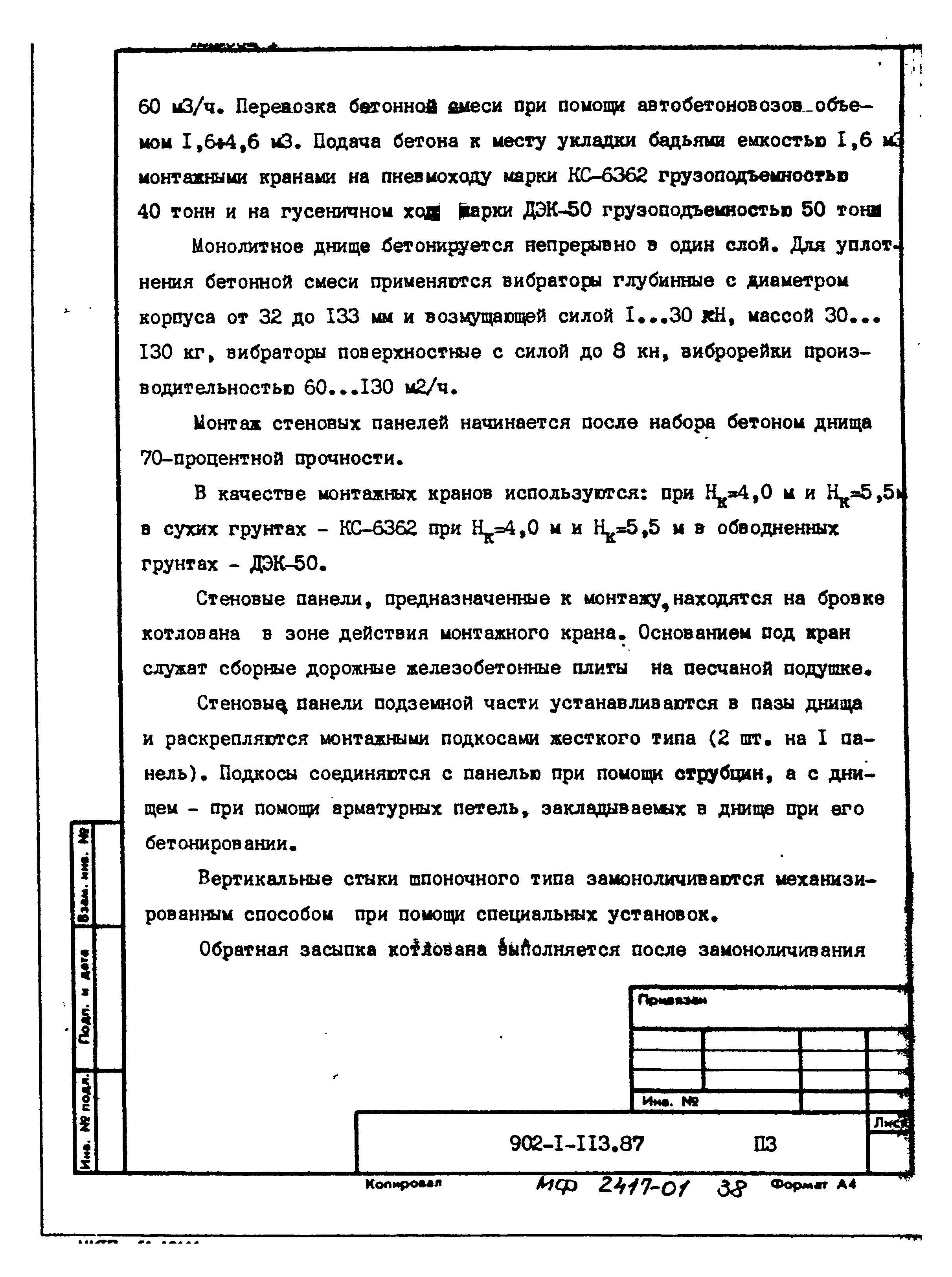 Типовой проект 902-1-120.87