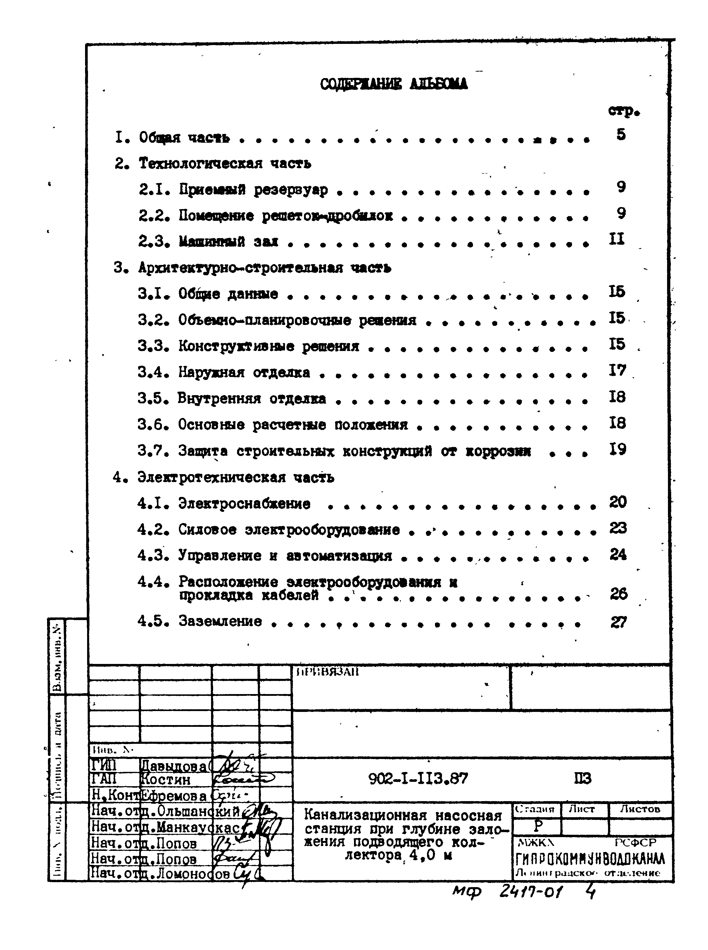 Типовой проект 902-1-120.87