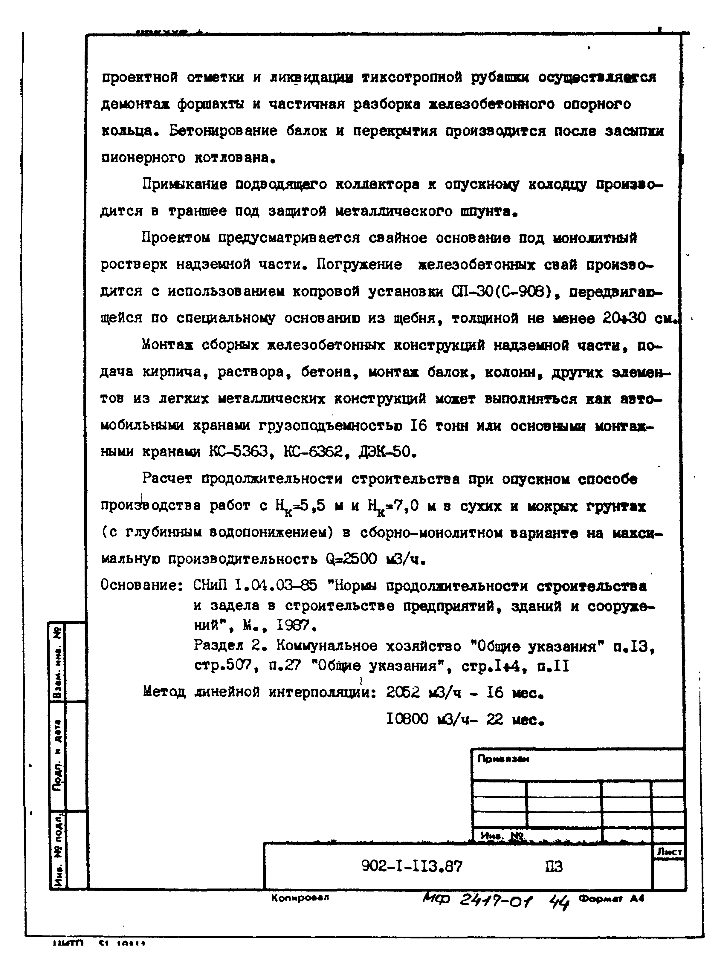 Типовой проект 902-1-120.87