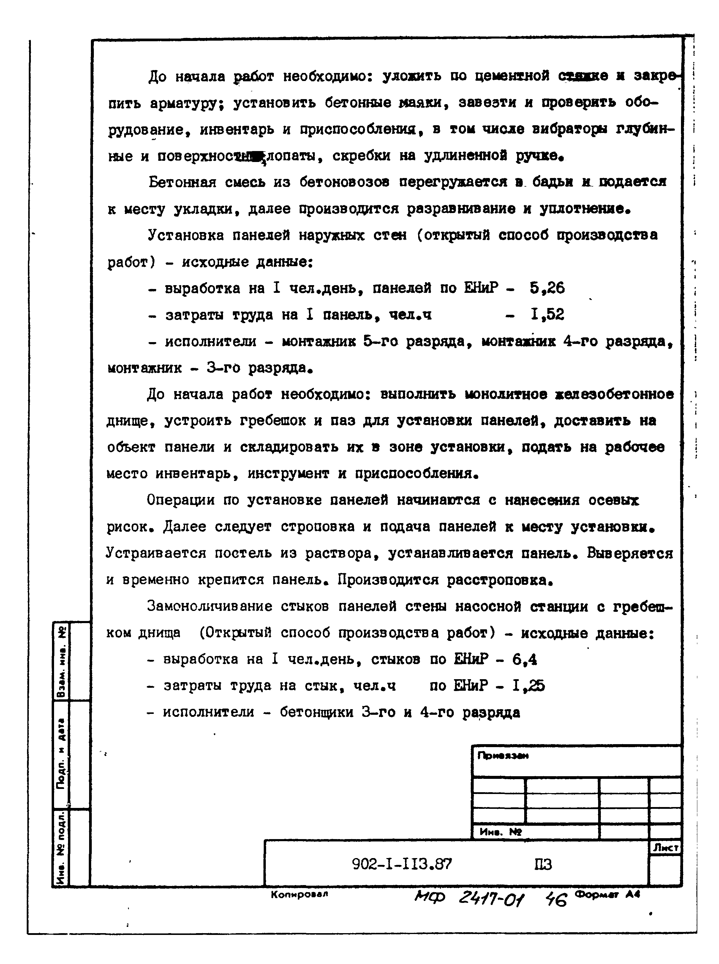 Типовой проект 902-1-120.87