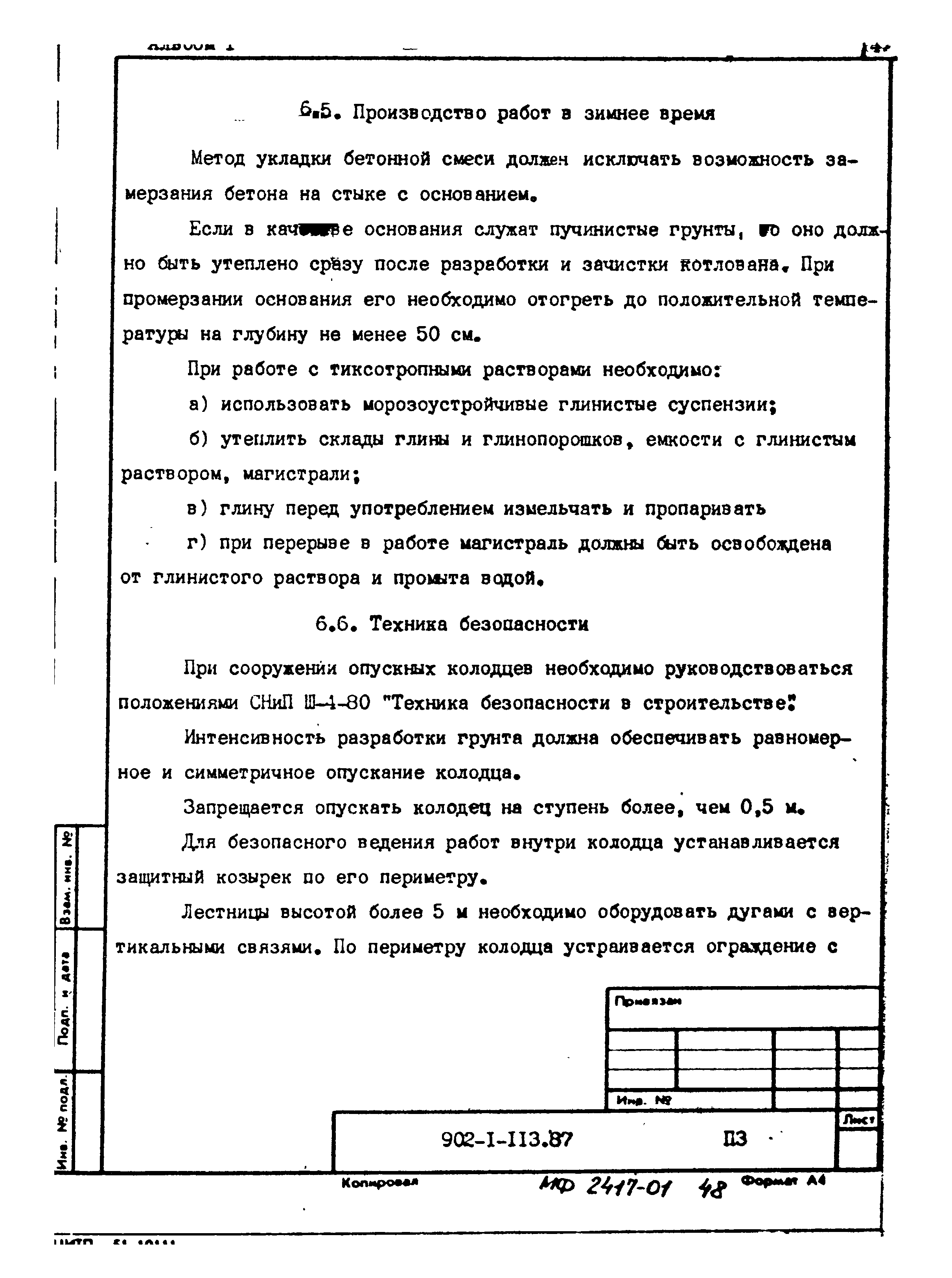 Типовой проект 902-1-120.87