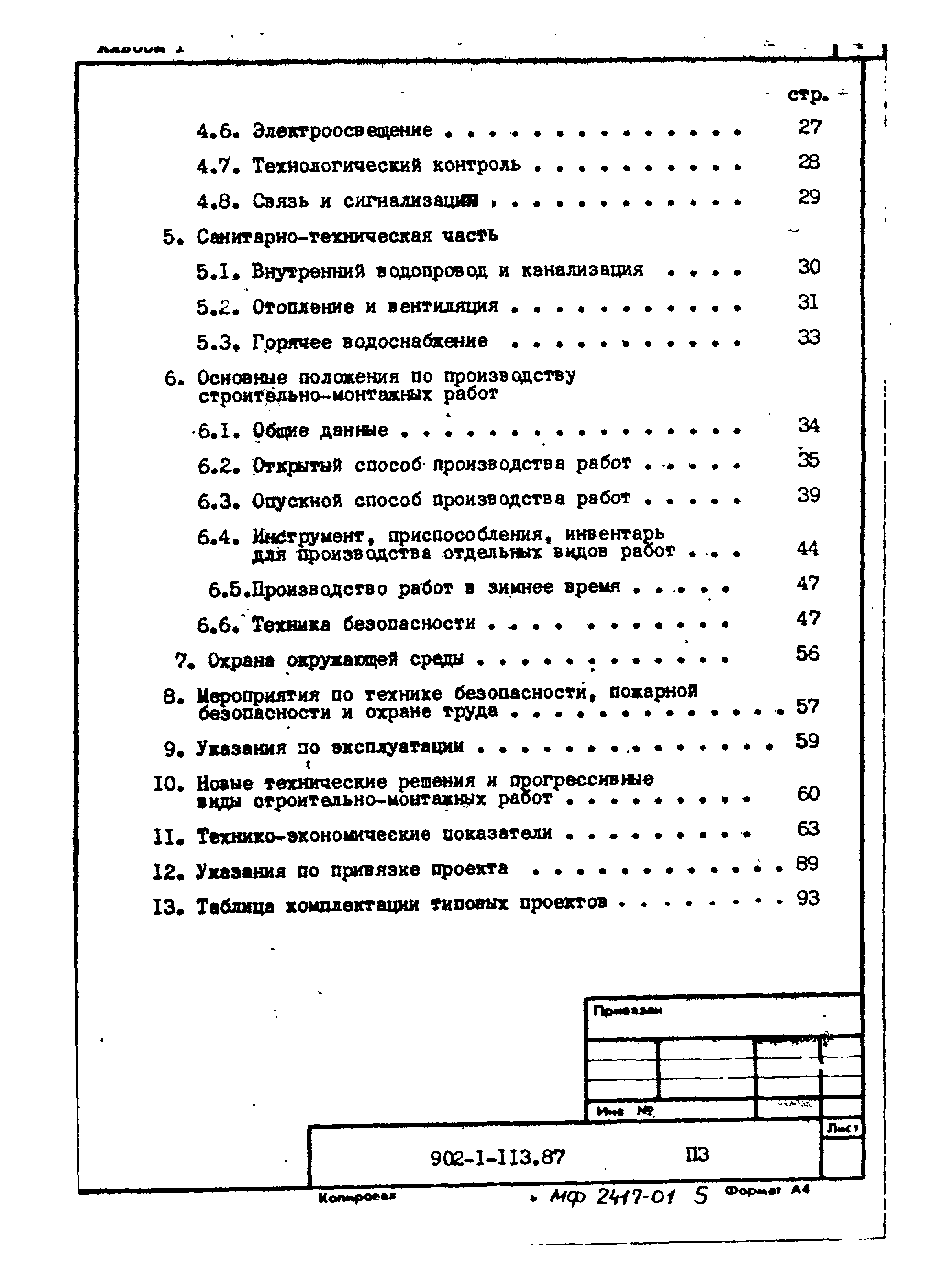 Типовой проект 902-1-120.87