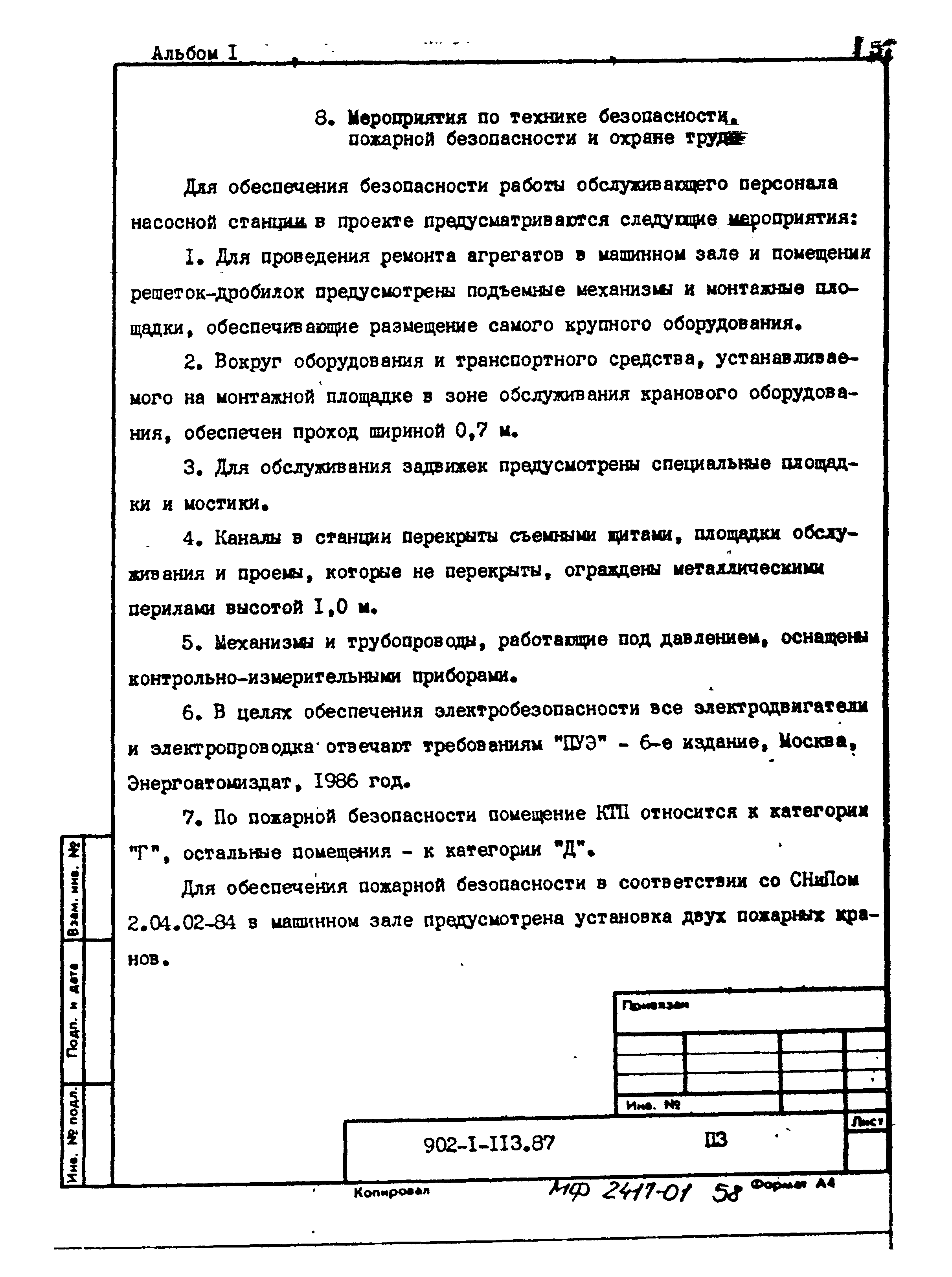 Типовой проект 902-1-120.87