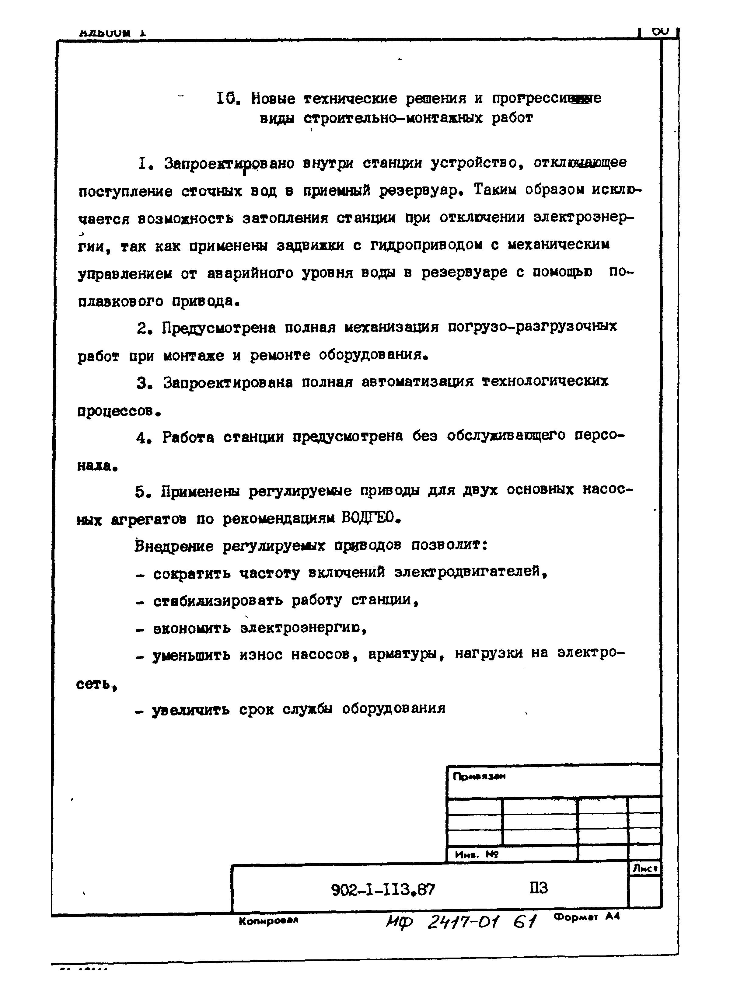 Типовой проект 902-1-120.87