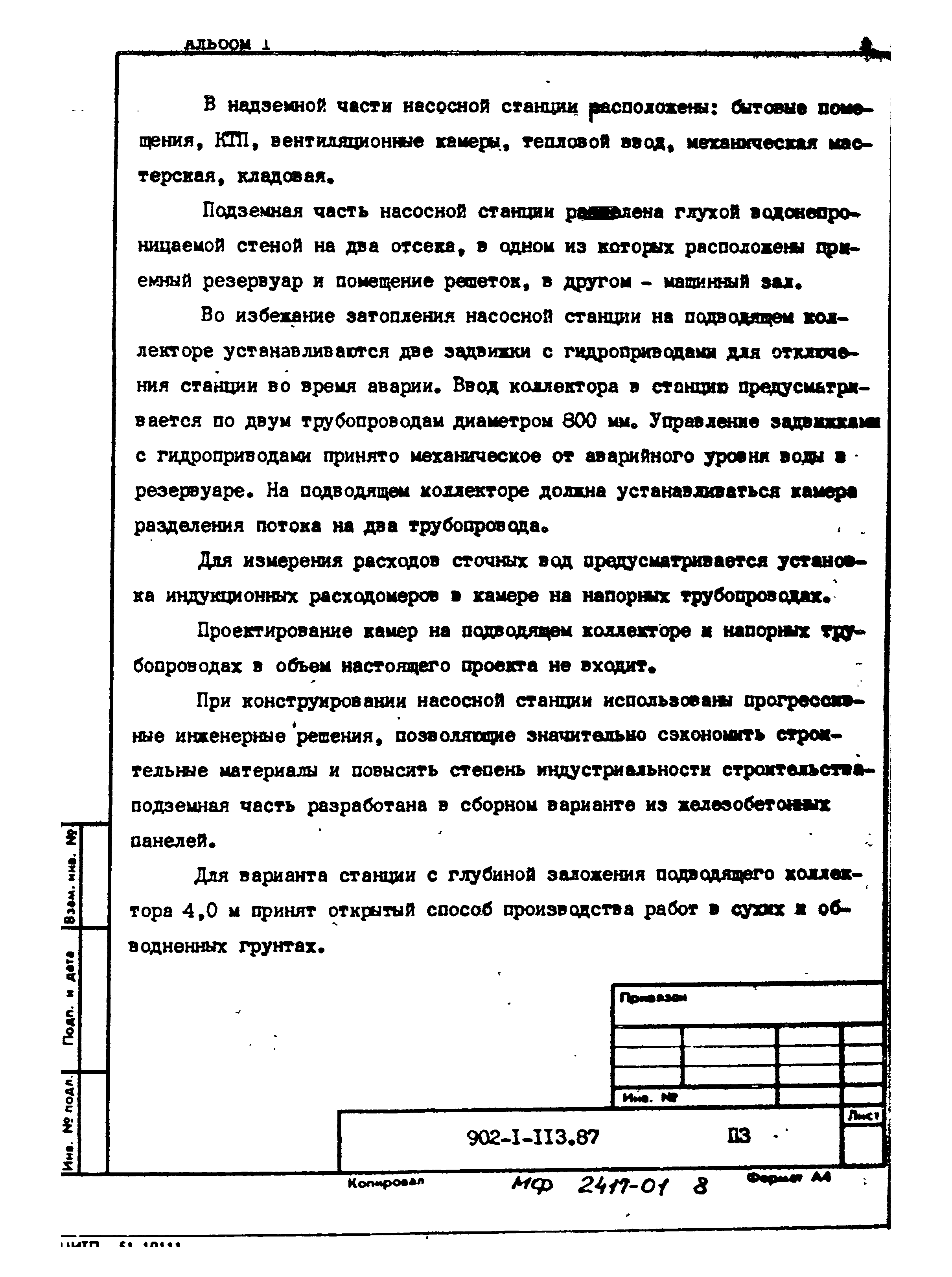 Типовой проект 902-1-120.87