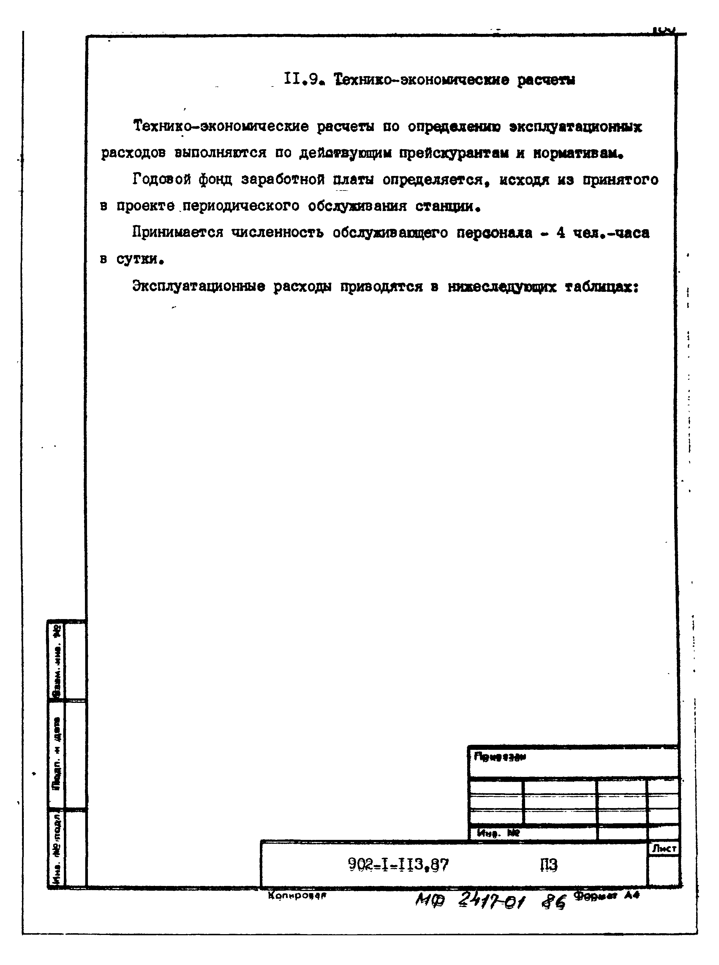 Типовой проект 902-1-120.87