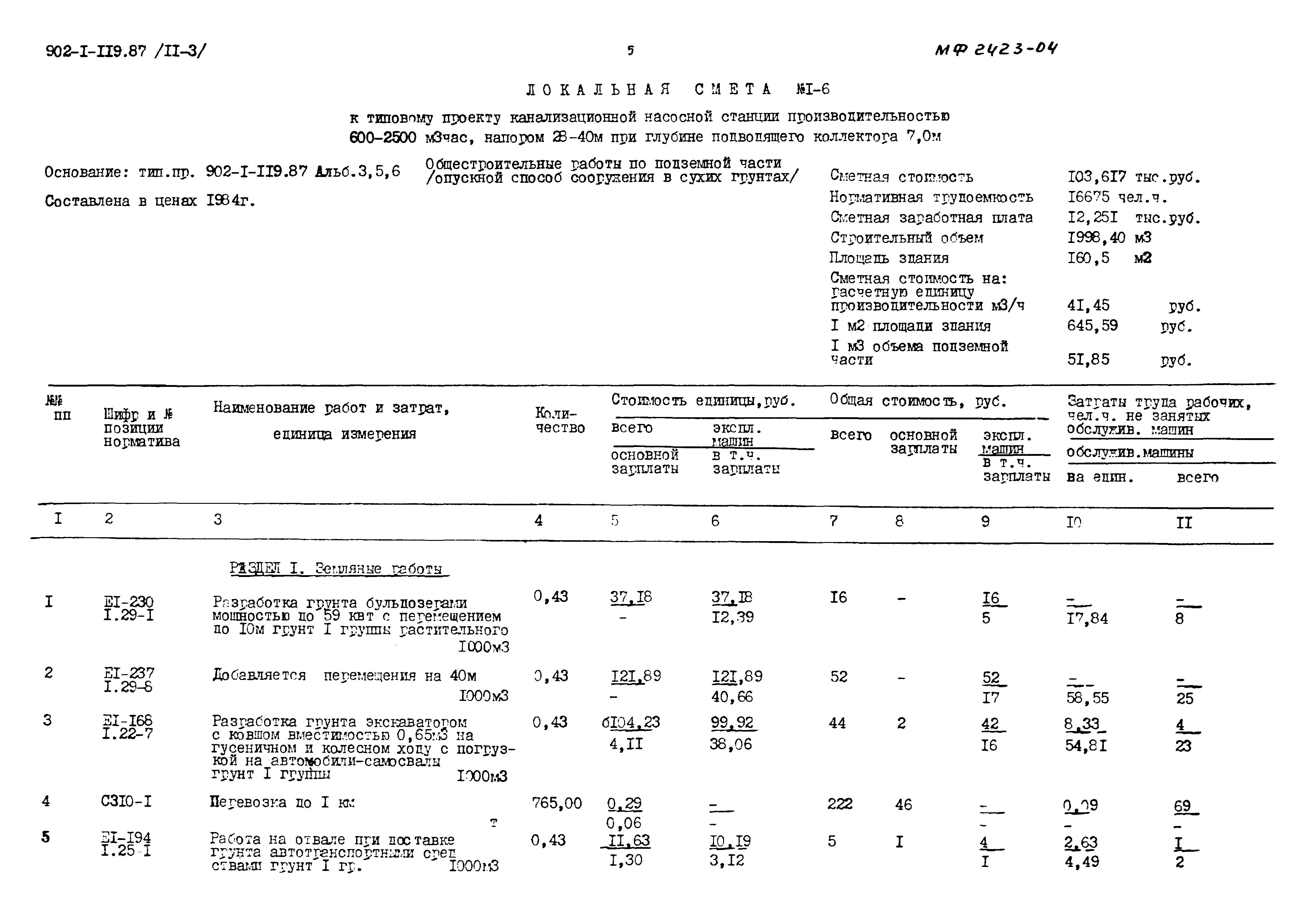 Типовой проект 902-1-119.87