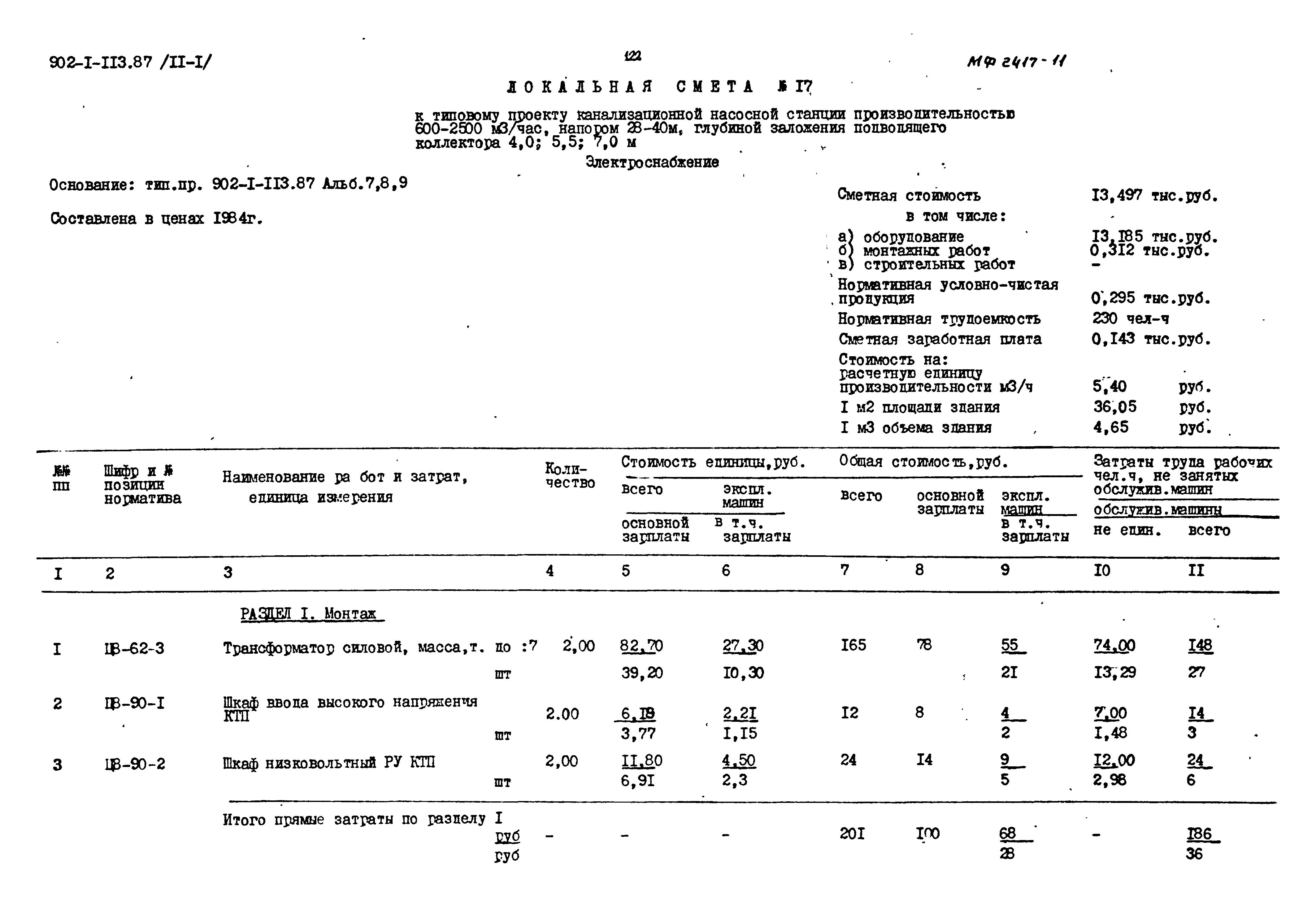 Типовой проект 902-1-119.87