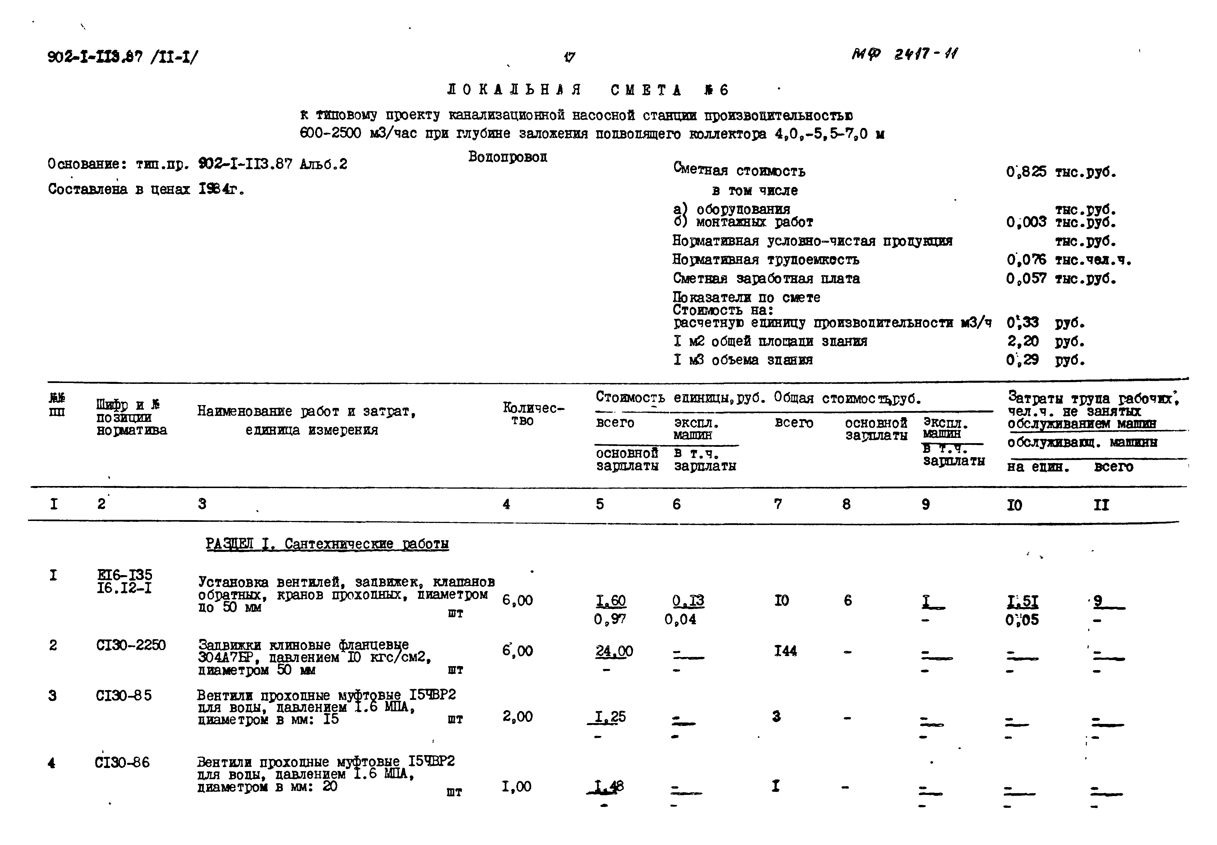 Типовой проект 902-1-119.87