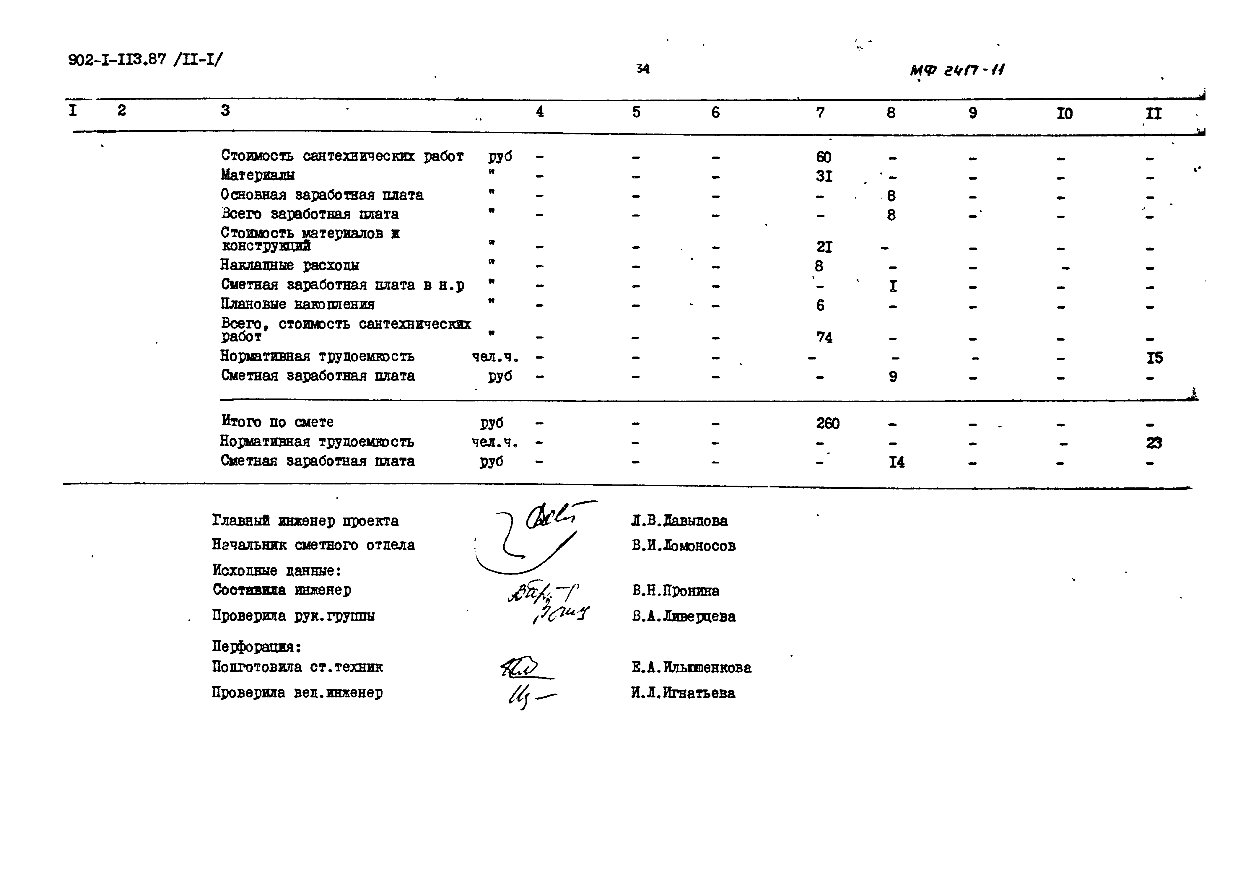 Типовой проект 902-1-119.87