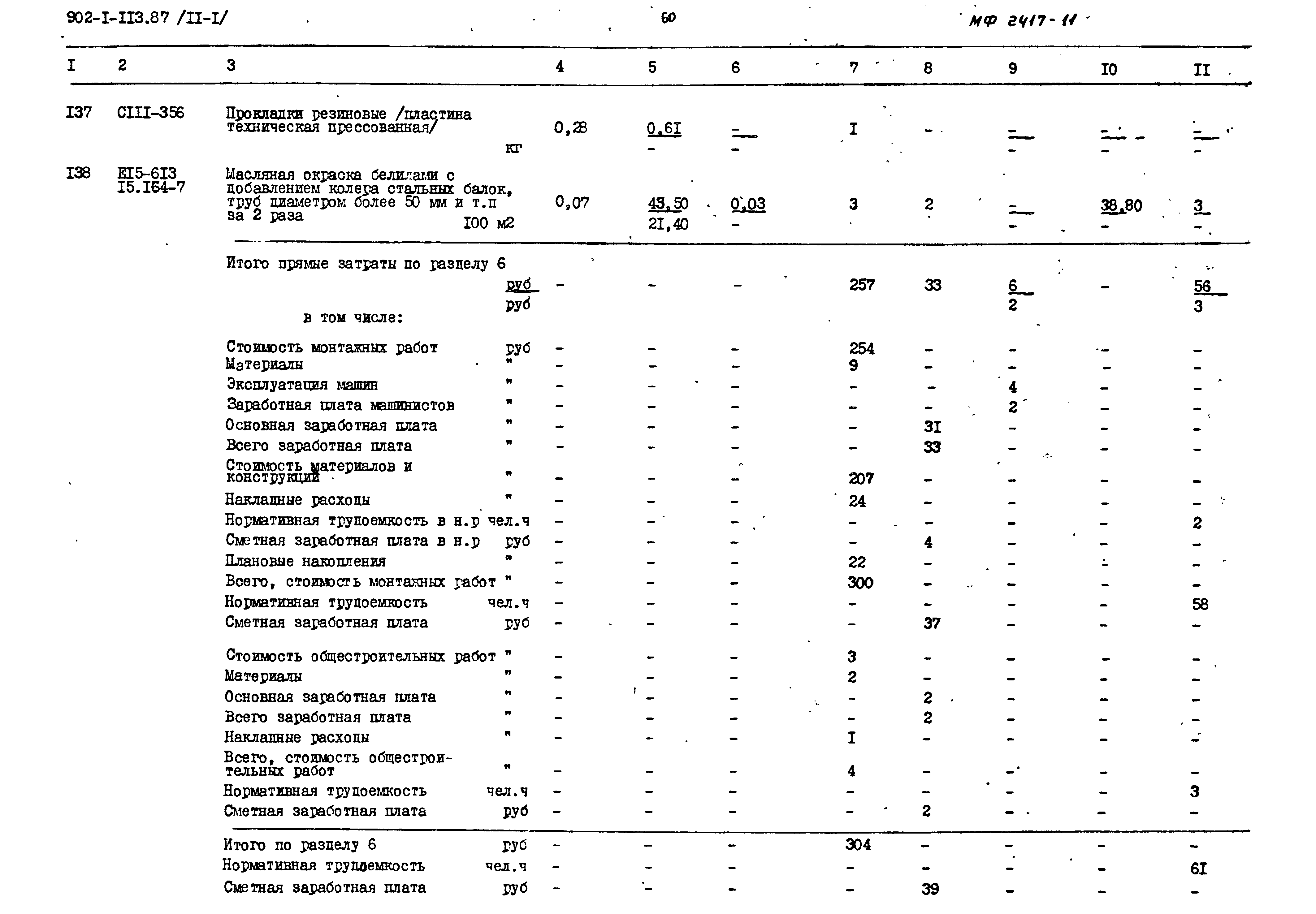 Типовой проект 902-1-119.87