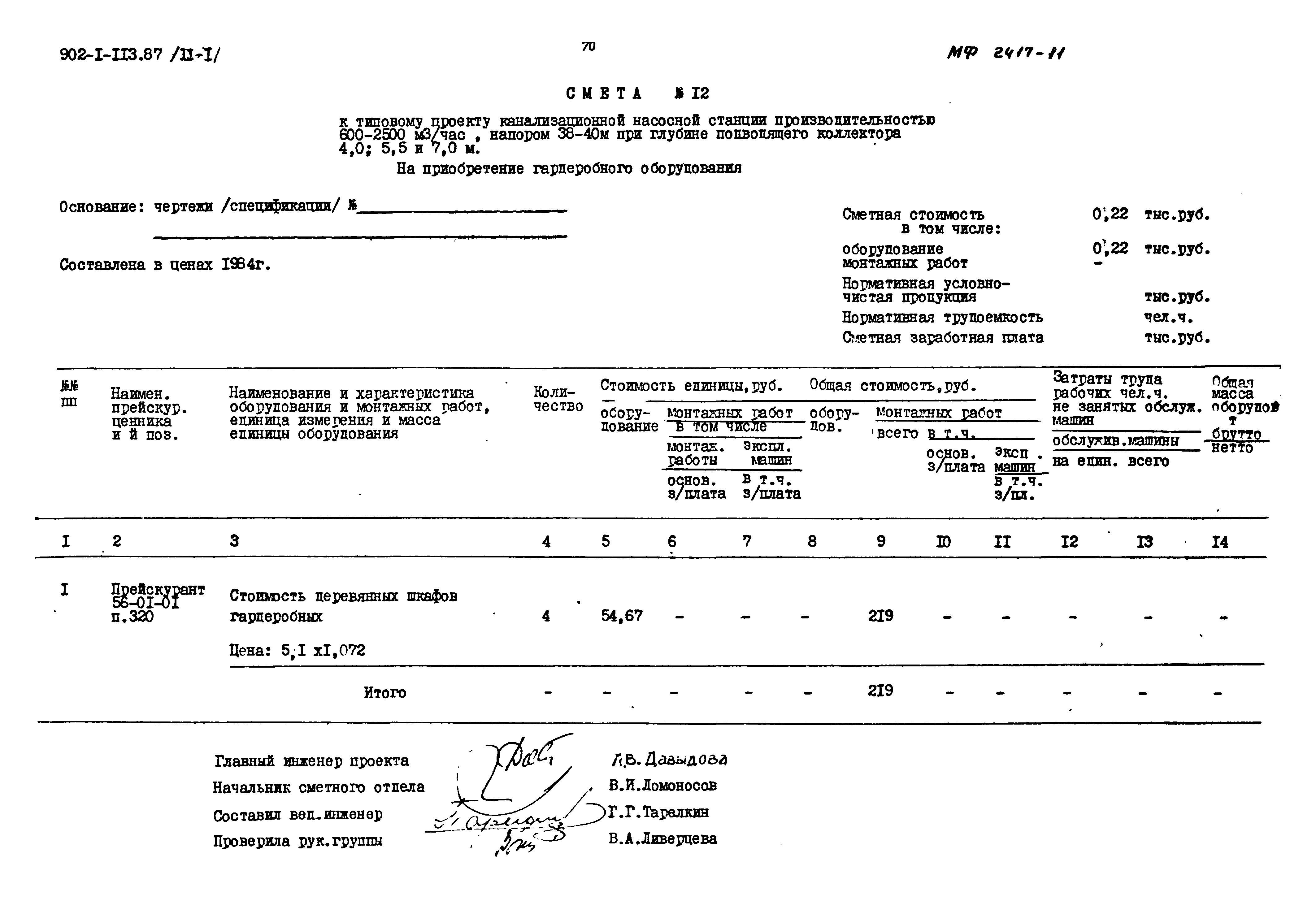 Типовой проект 902-1-119.87