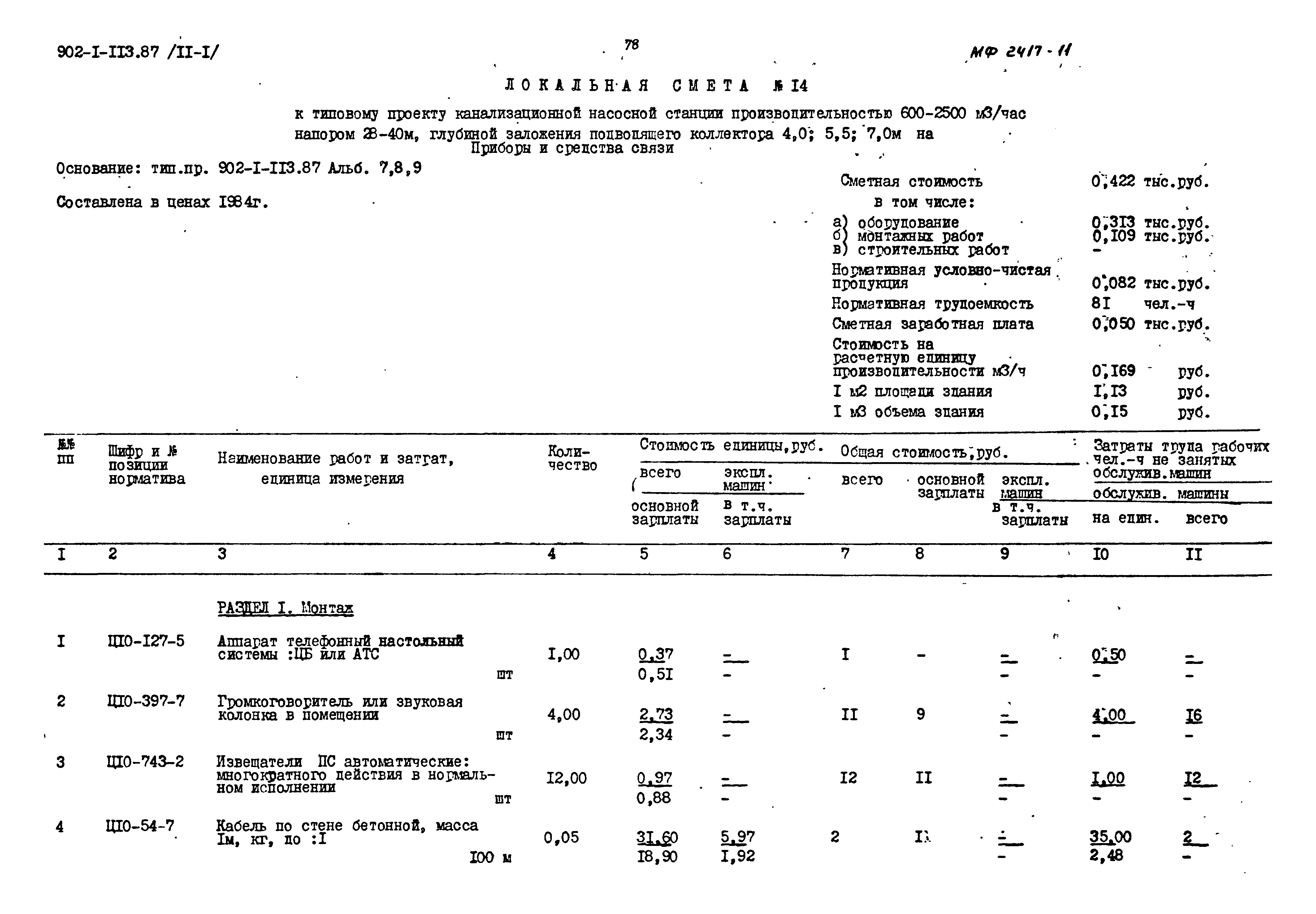 Типовой проект 902-1-119.87