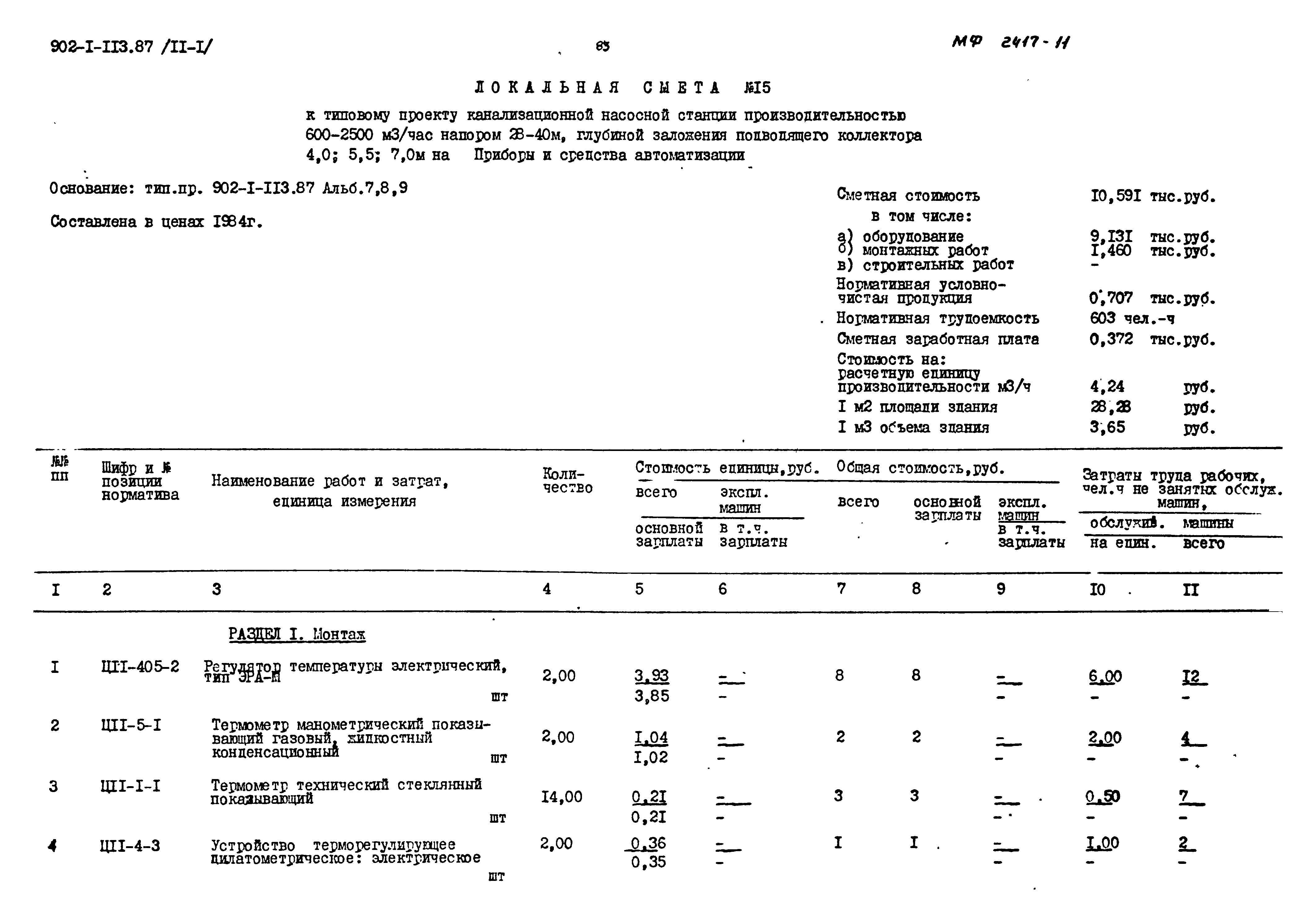 Типовой проект 902-1-119.87