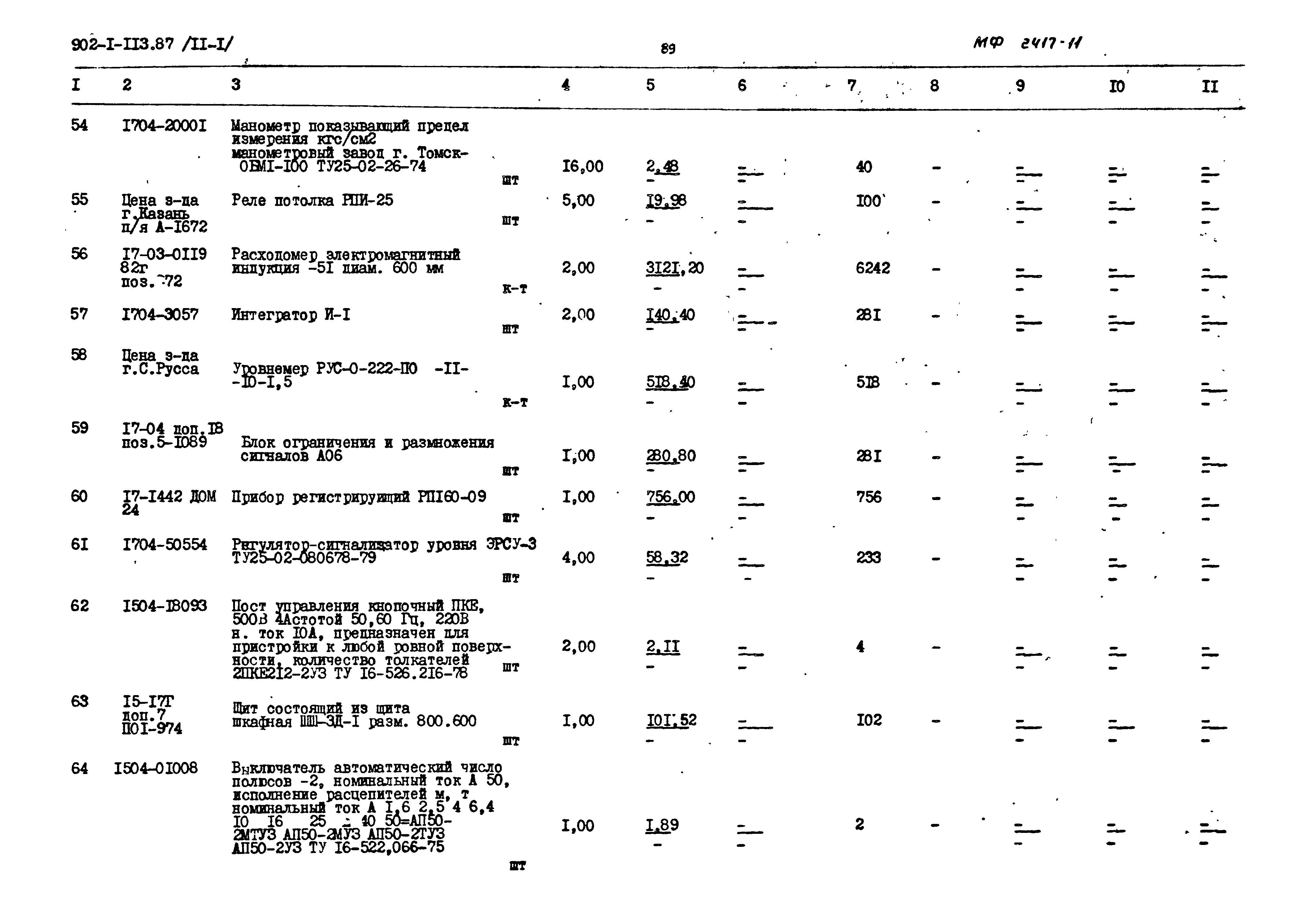 Типовой проект 902-1-119.87