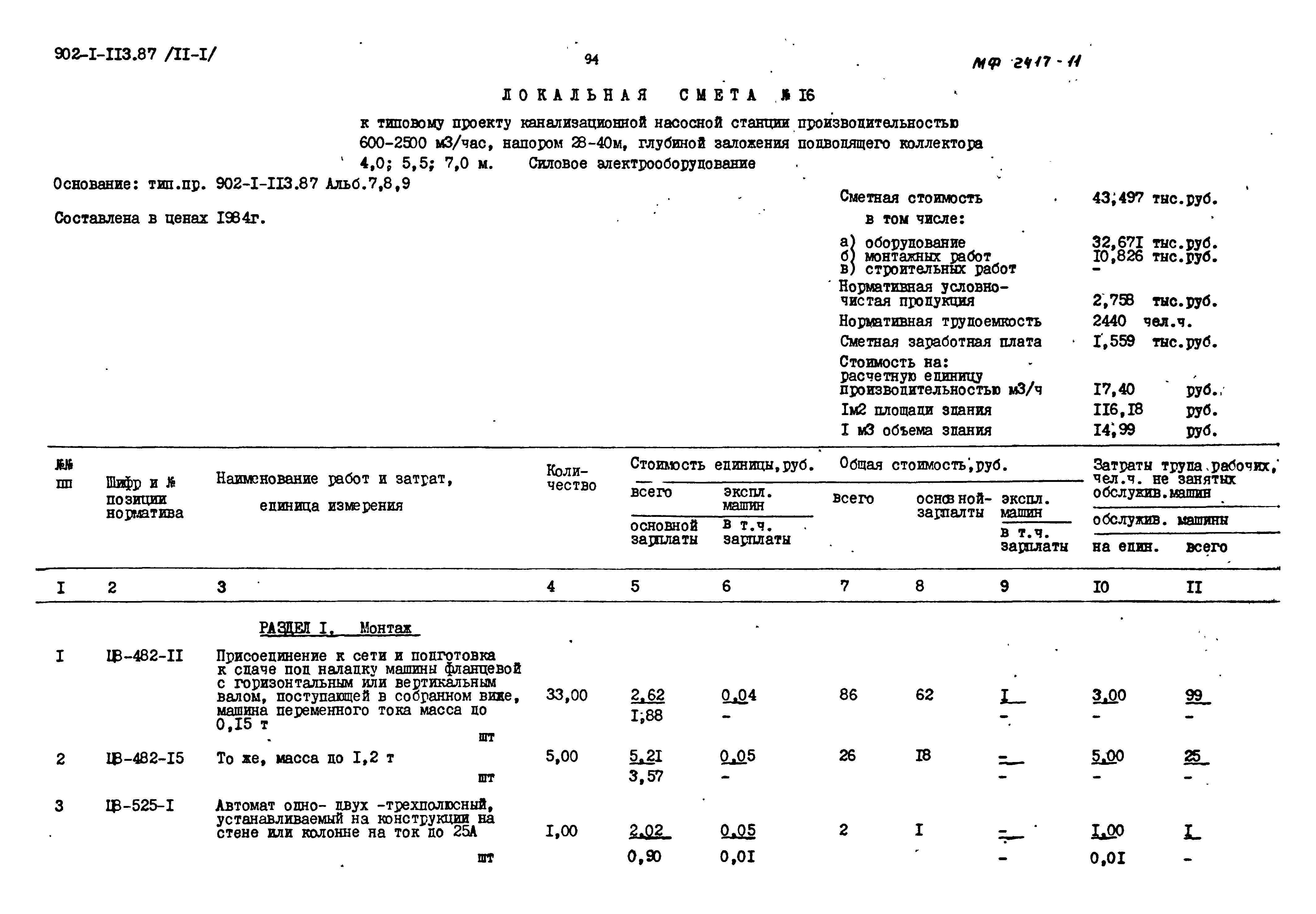 Типовой проект 902-1-119.87