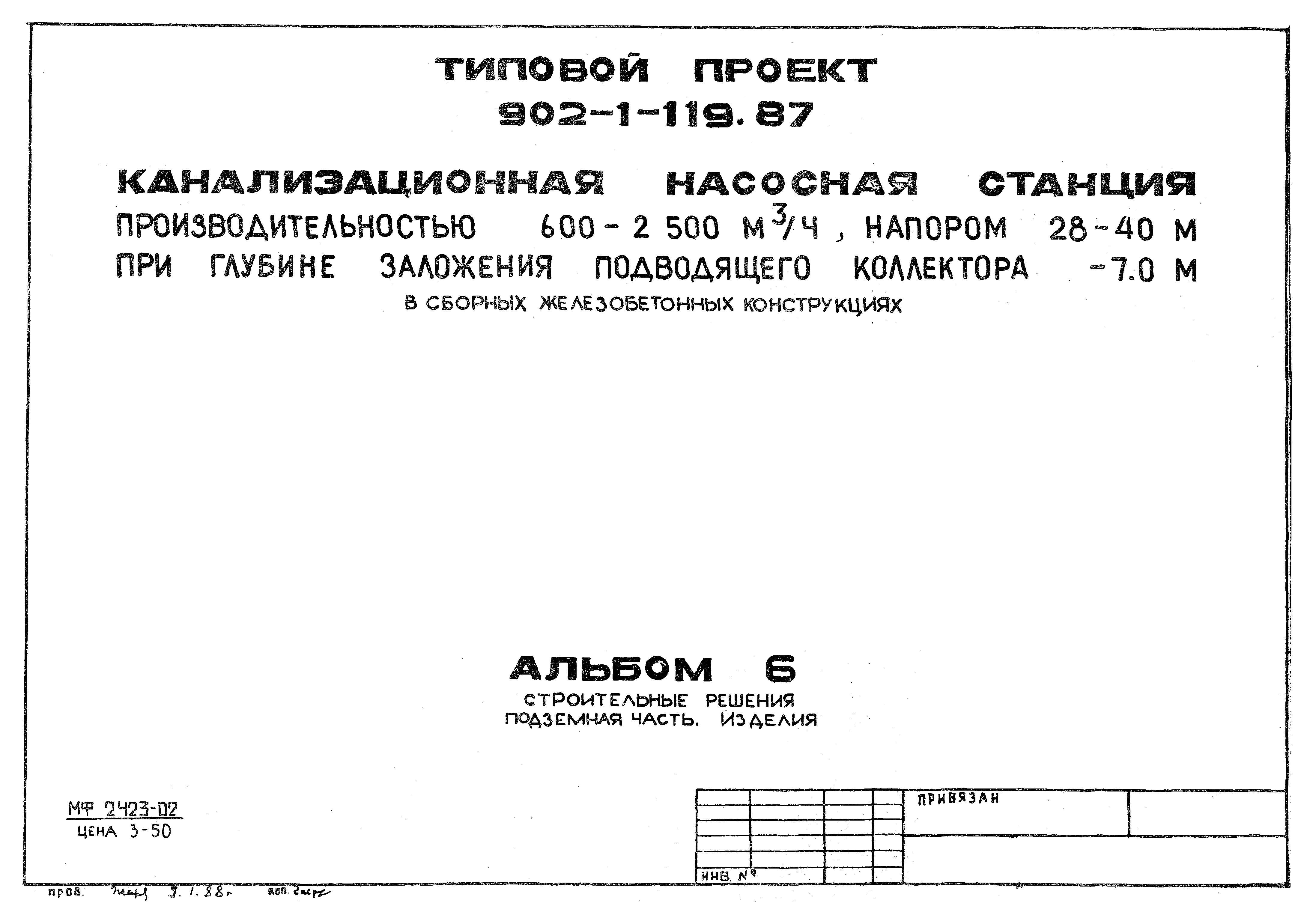 Типовой проект 902-1-119.87