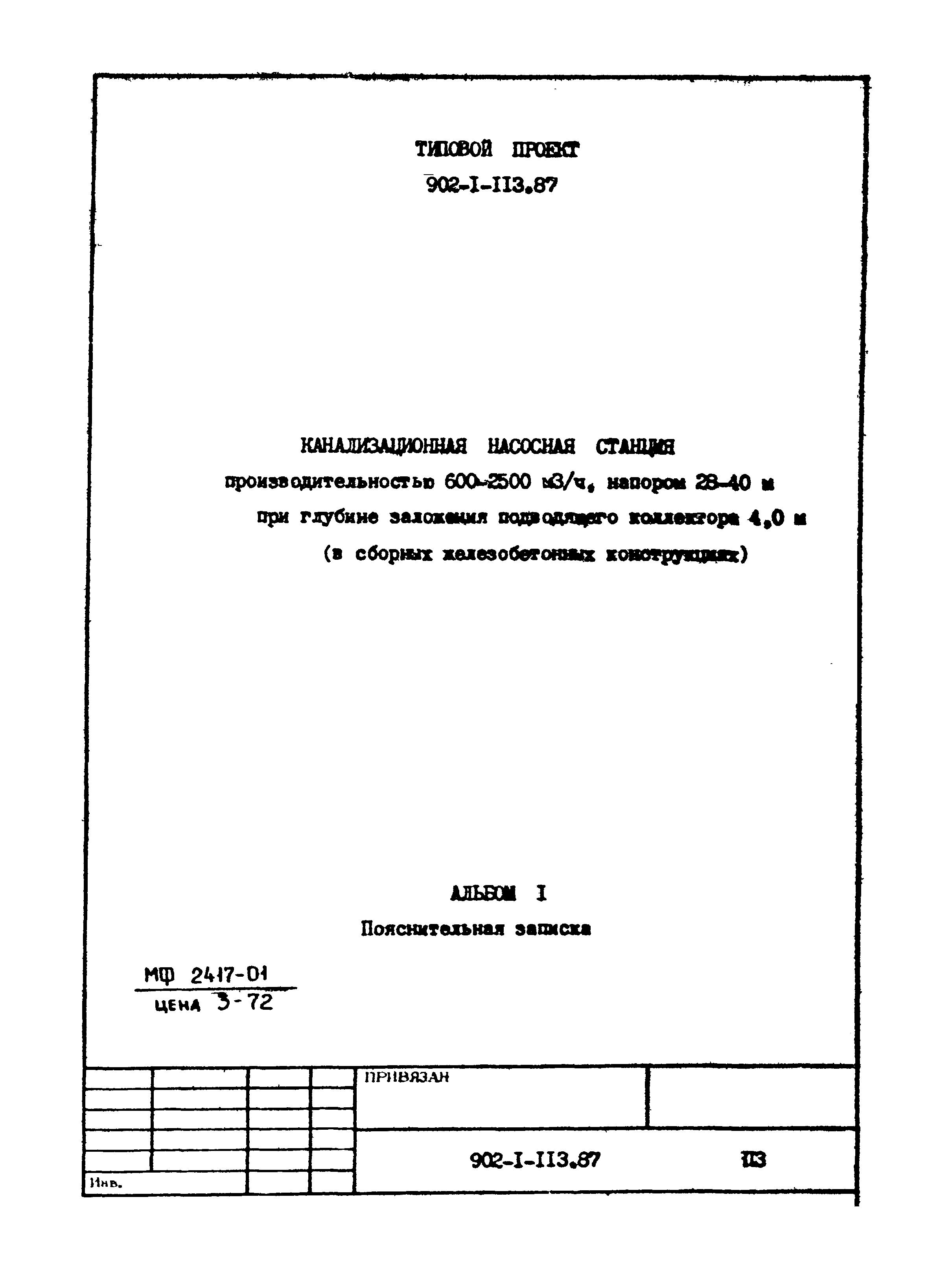 Типовой проект 902-1-119.87