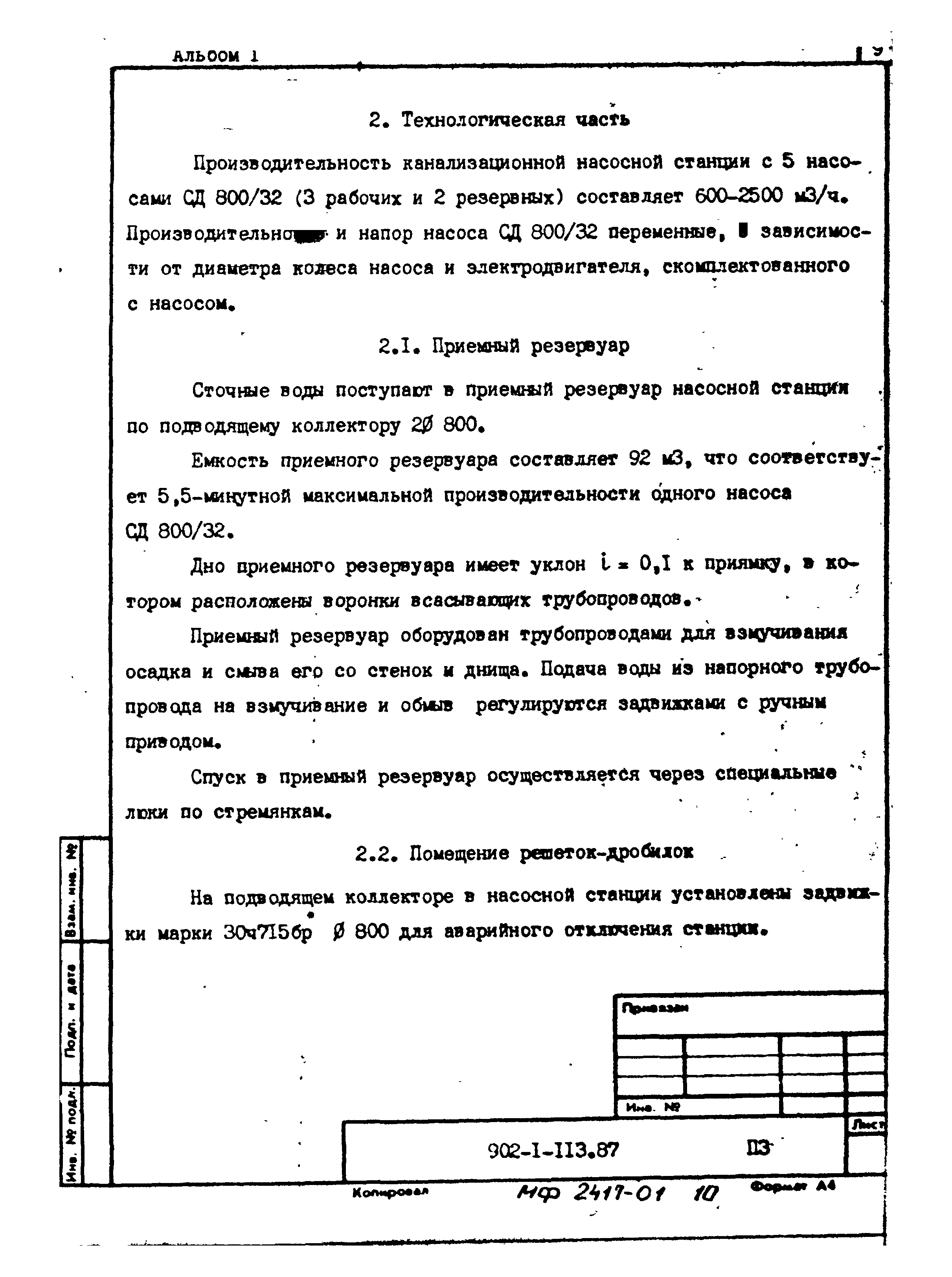 Типовой проект 902-1-119.87