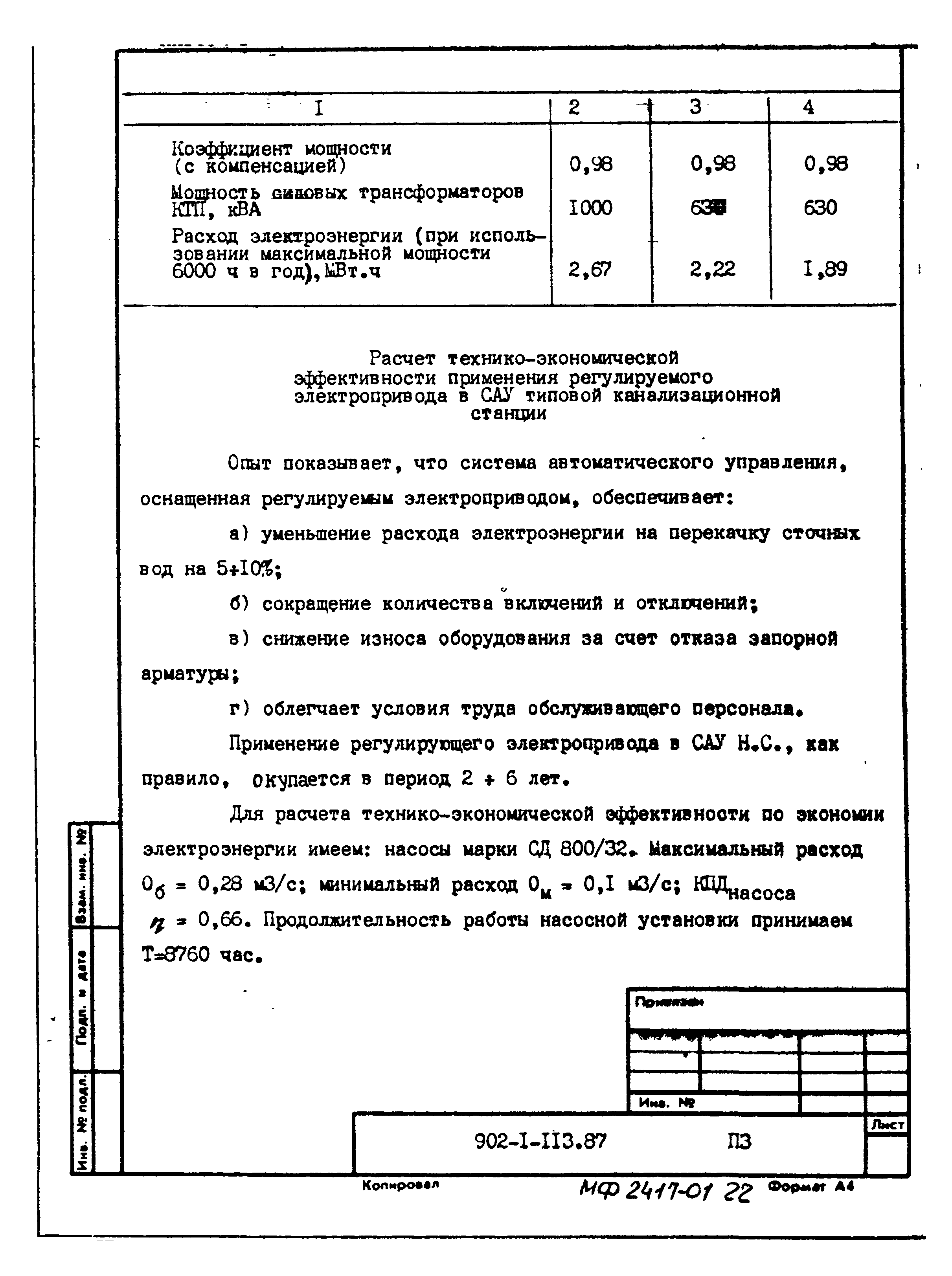 Типовой проект 902-1-119.87