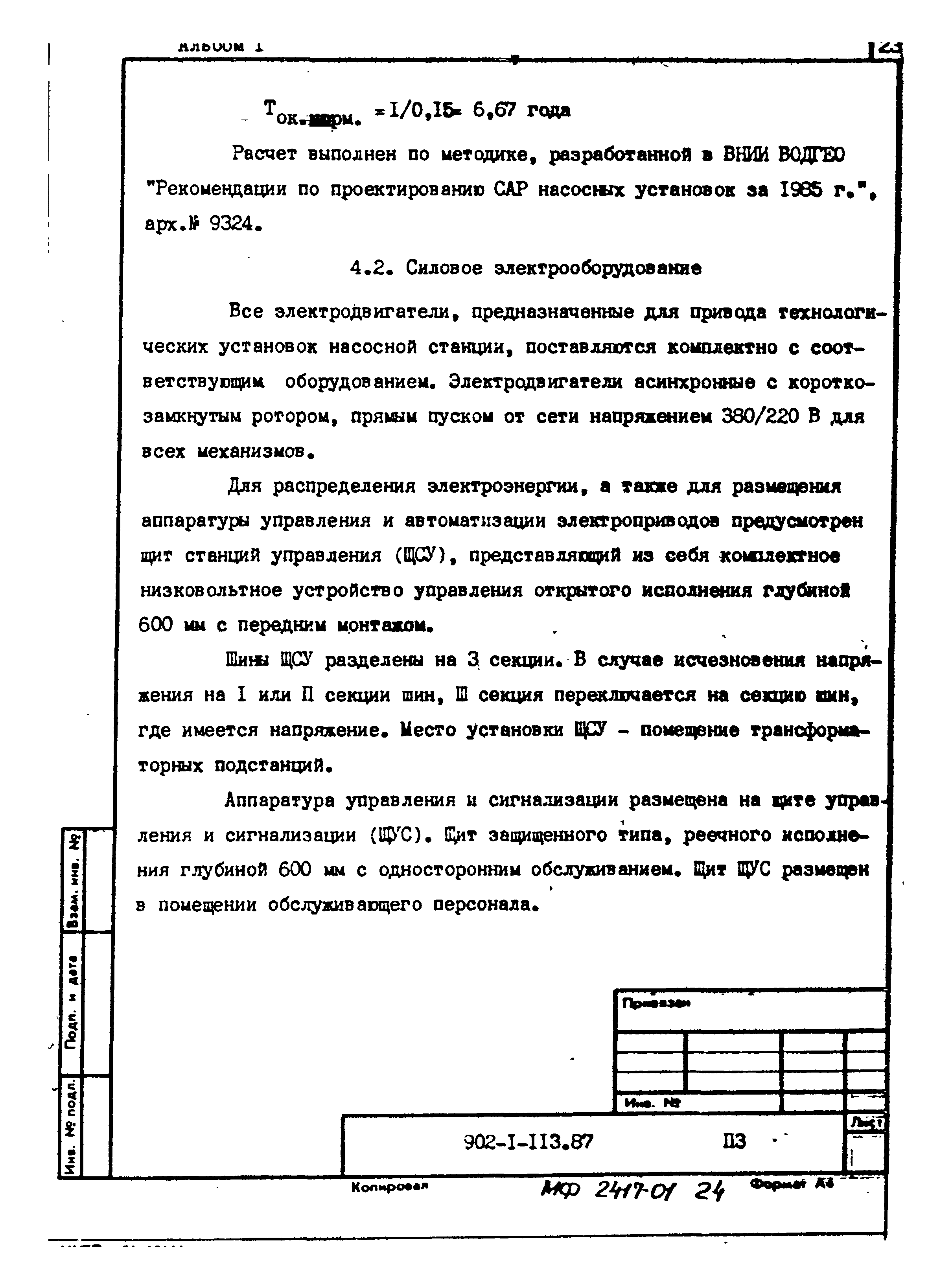 Типовой проект 902-1-119.87