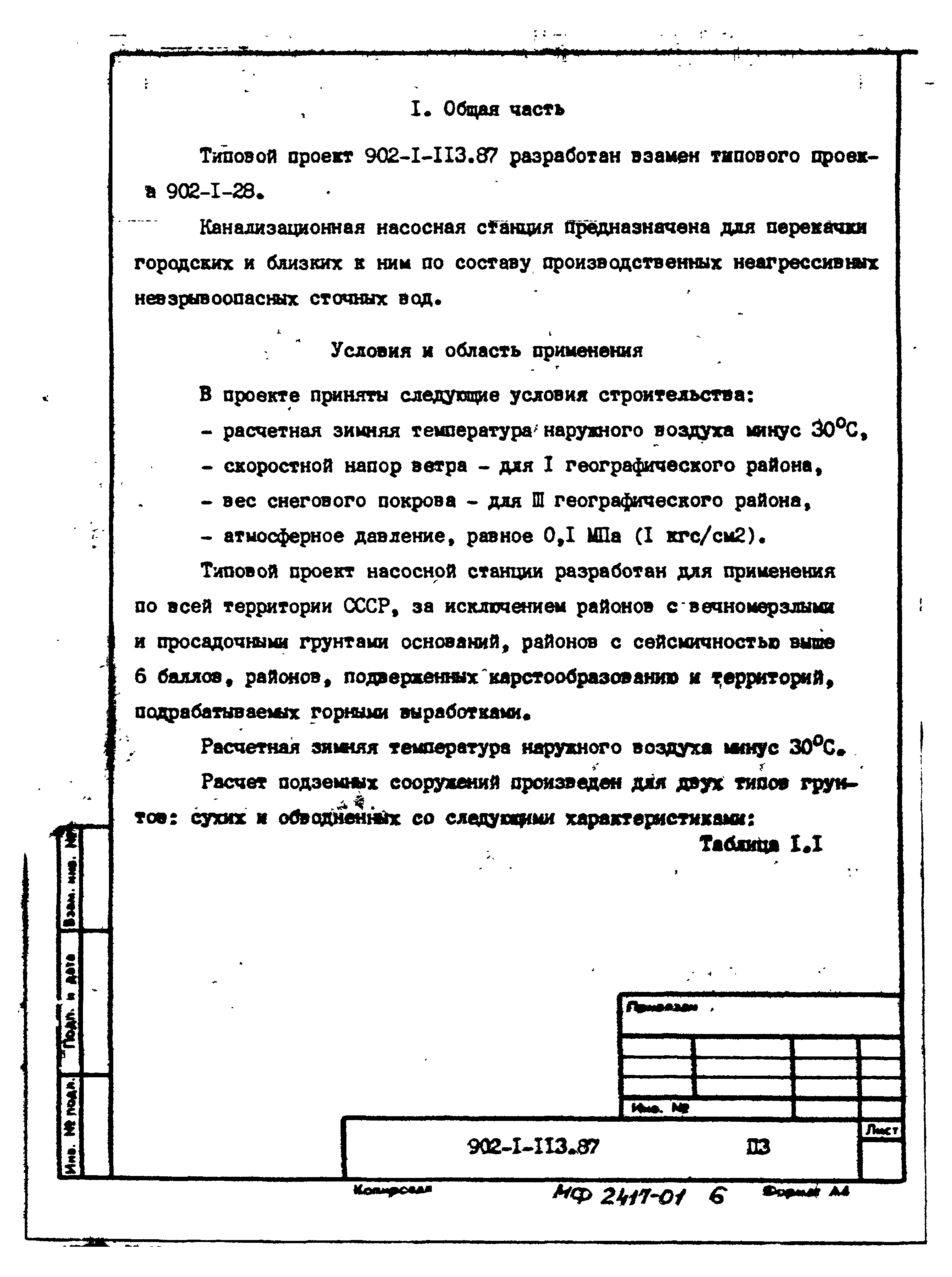 Типовой проект 902-1-119.87