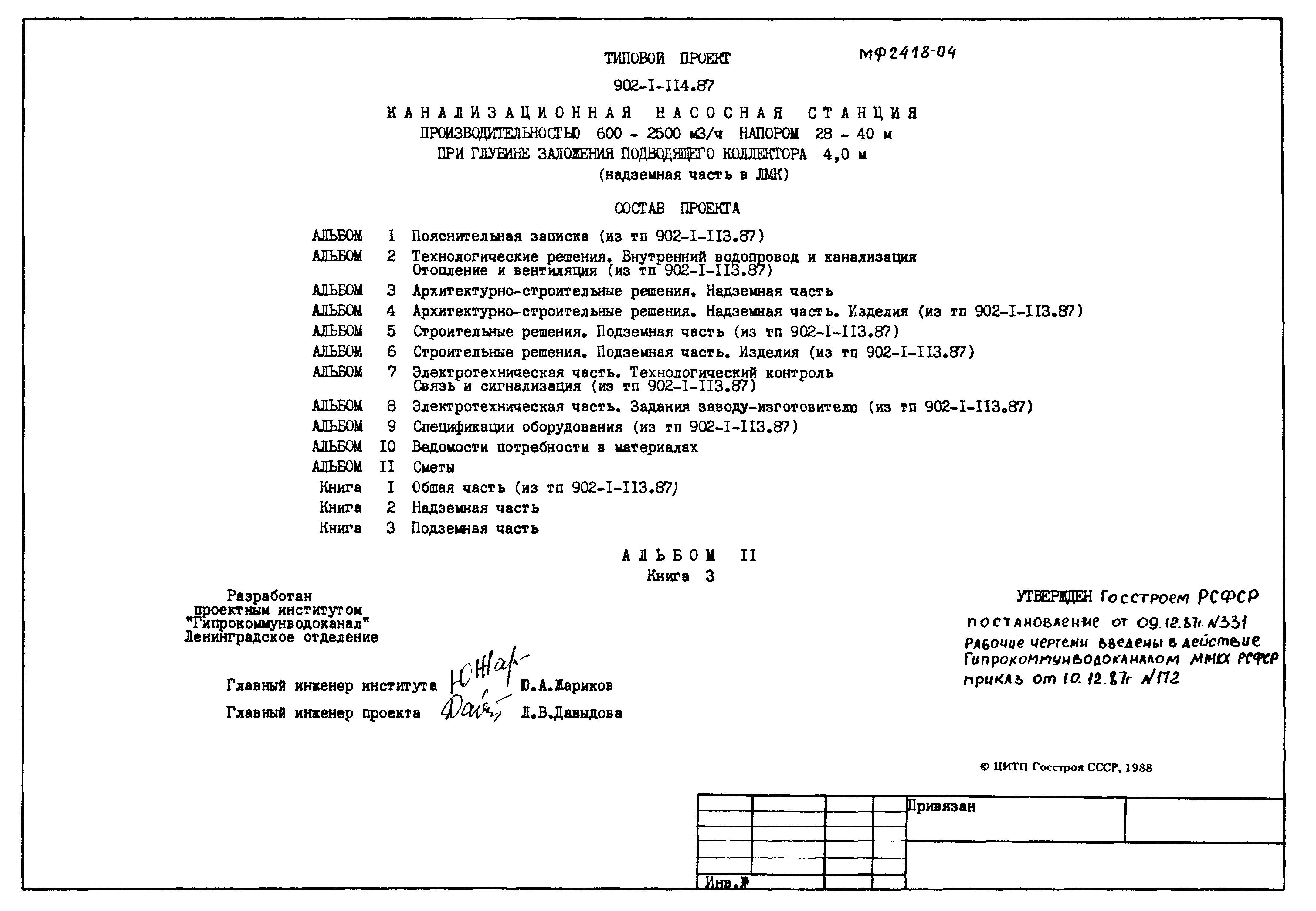 Типовой проект 902-1-114.87