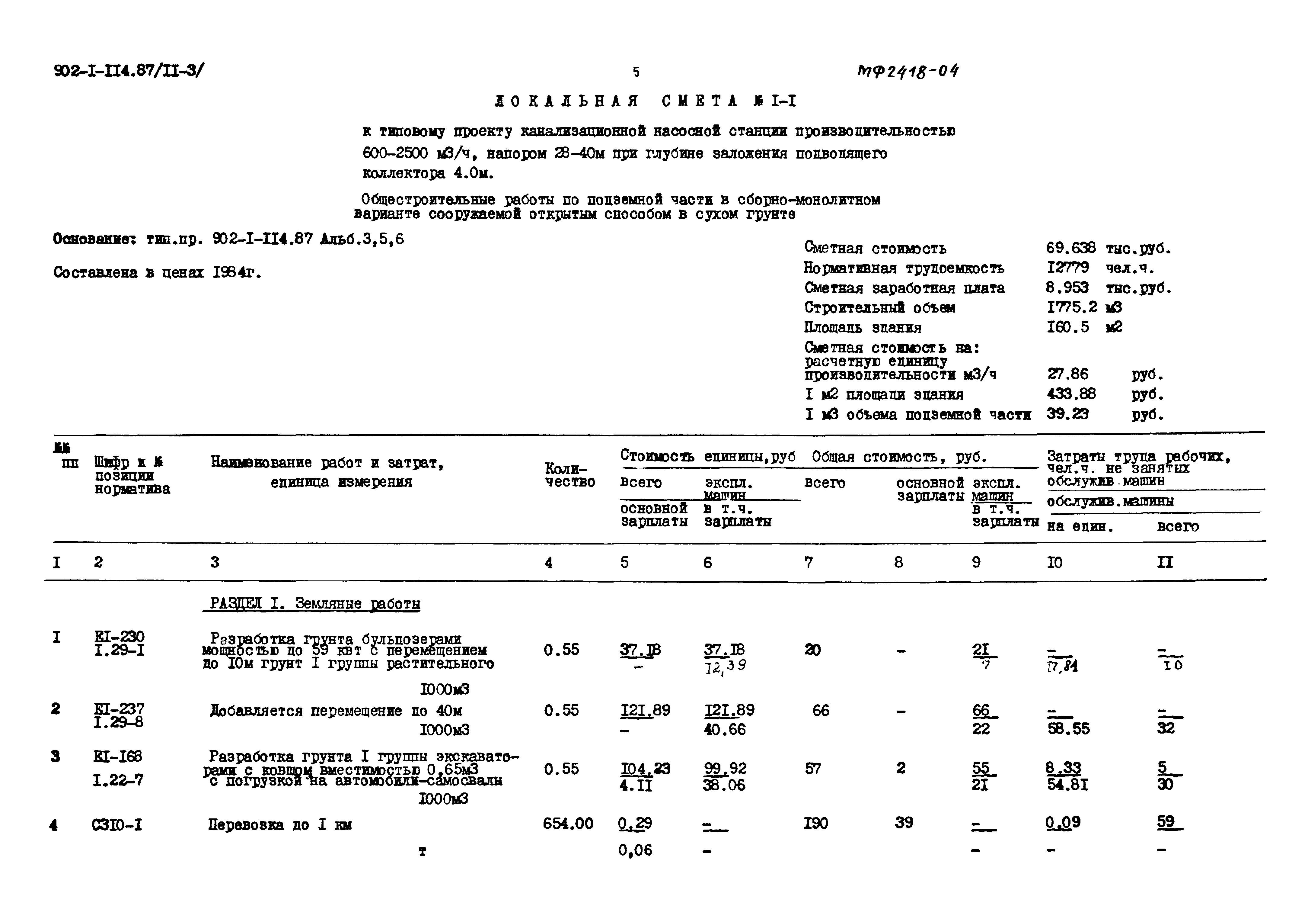 Типовой проект 902-1-114.87