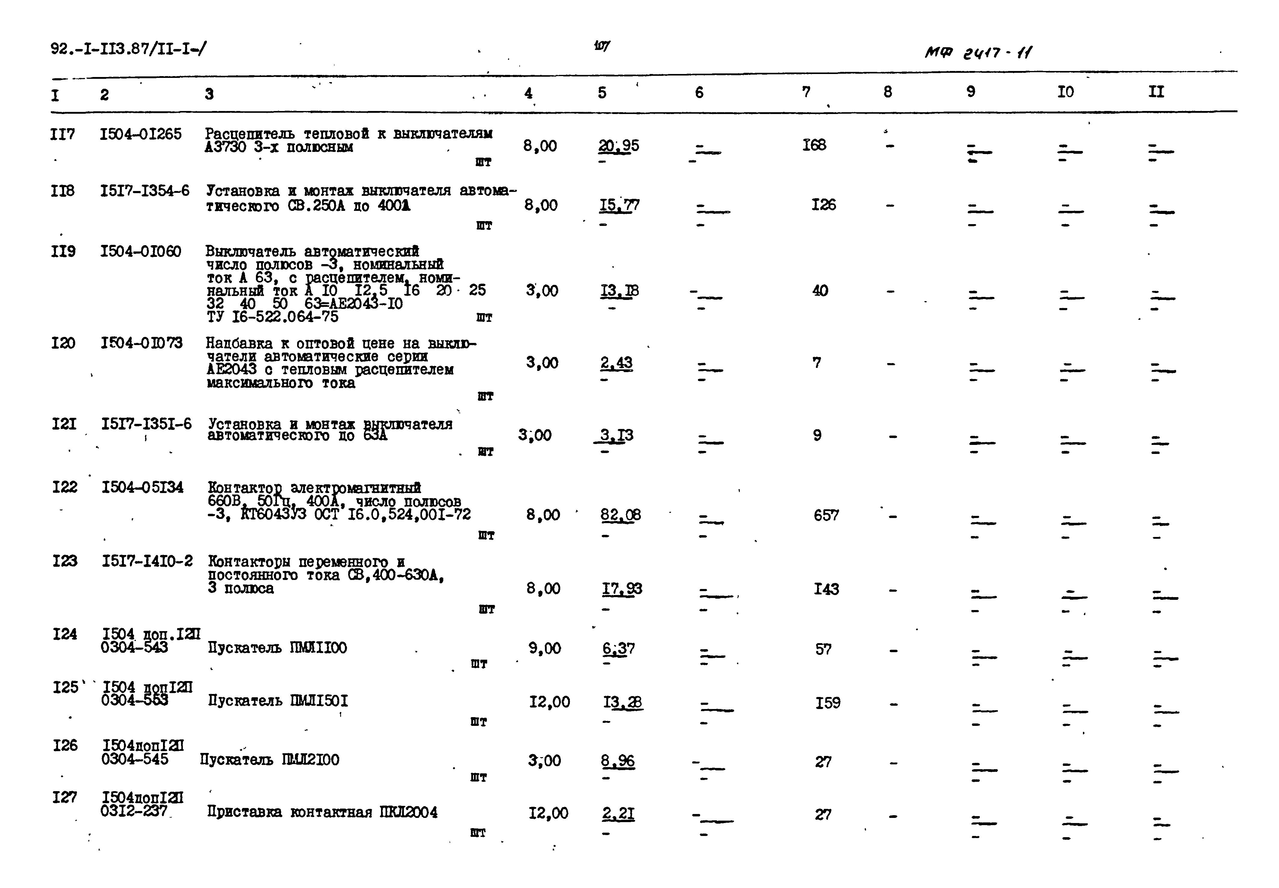 Типовой проект 902-1-114.87