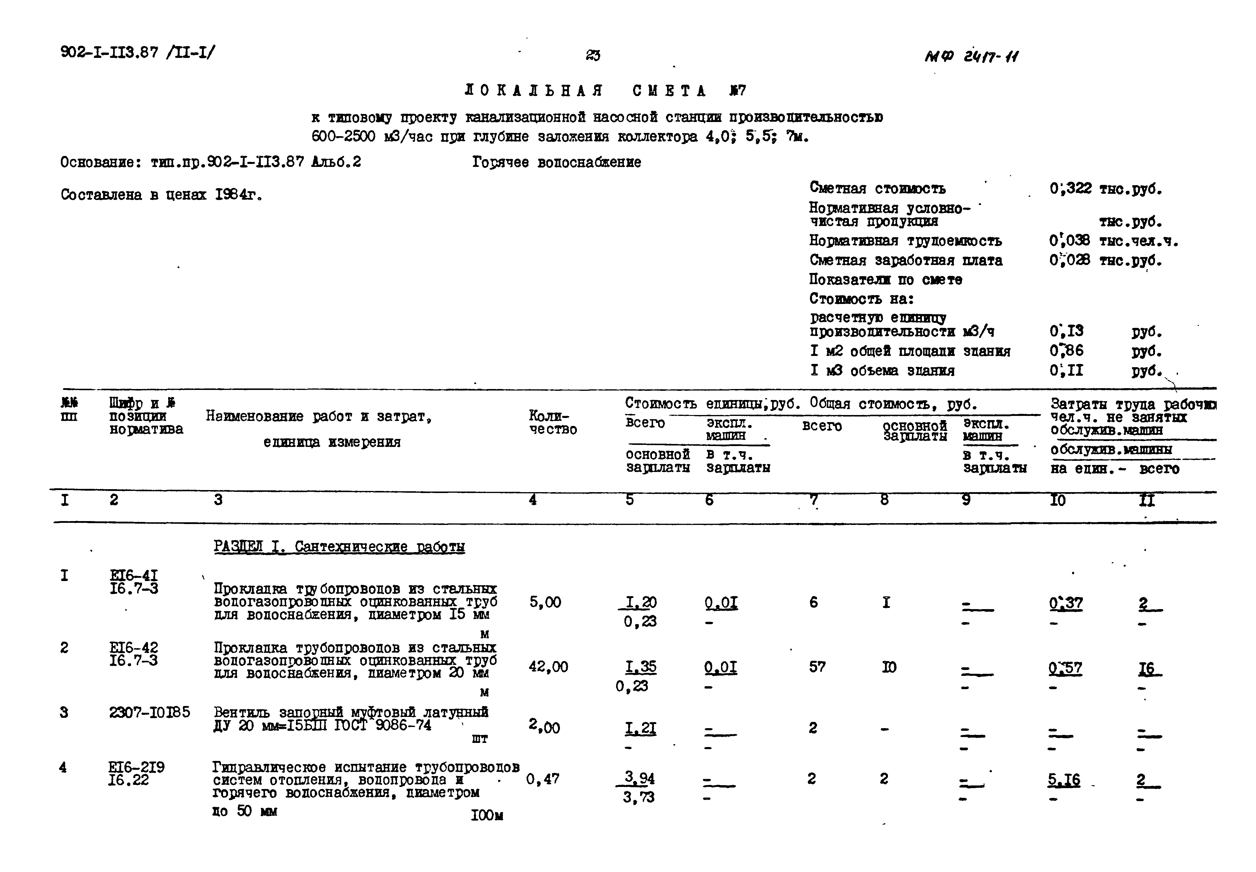 Типовой проект 902-1-114.87