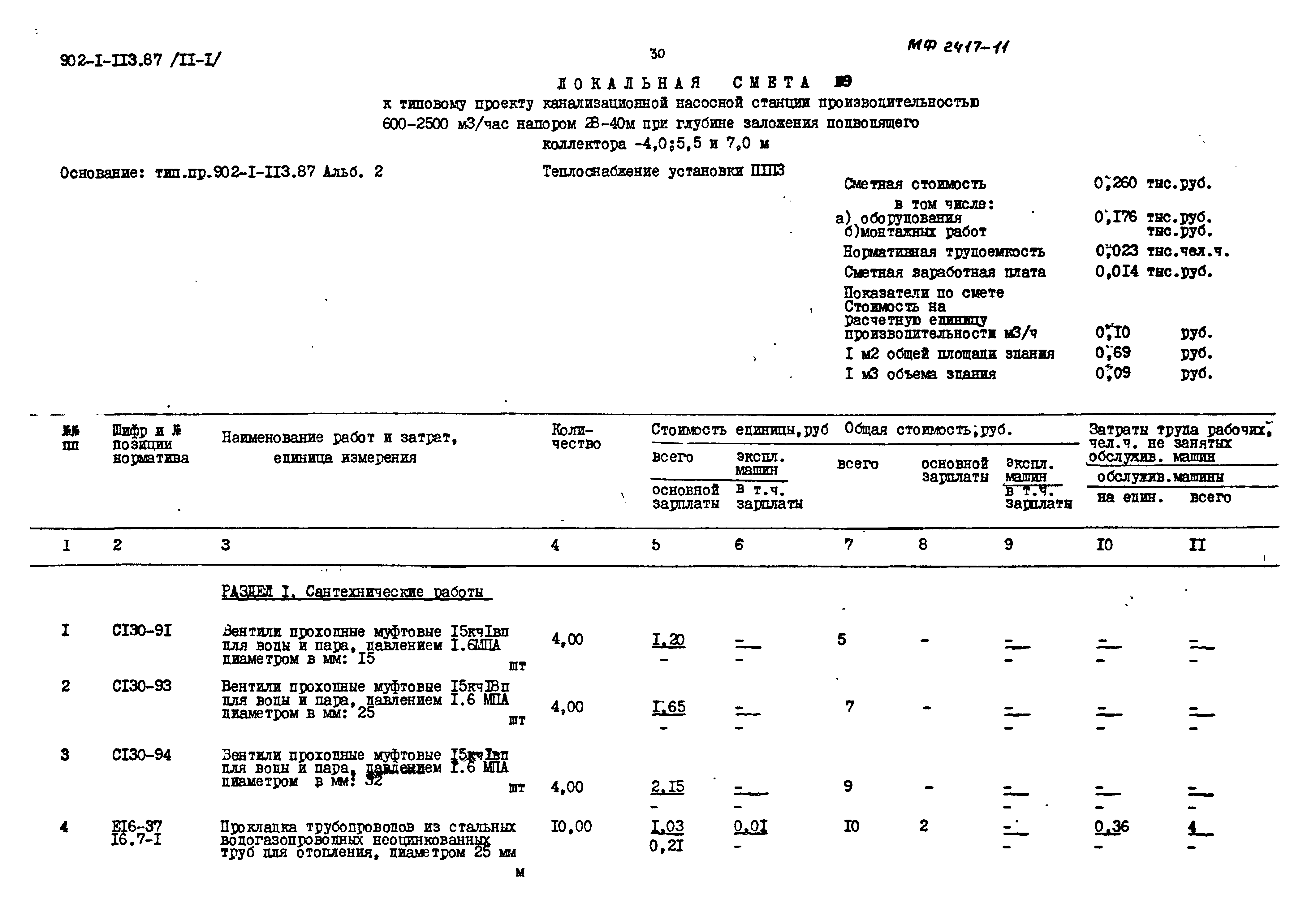 Типовой проект 902-1-114.87