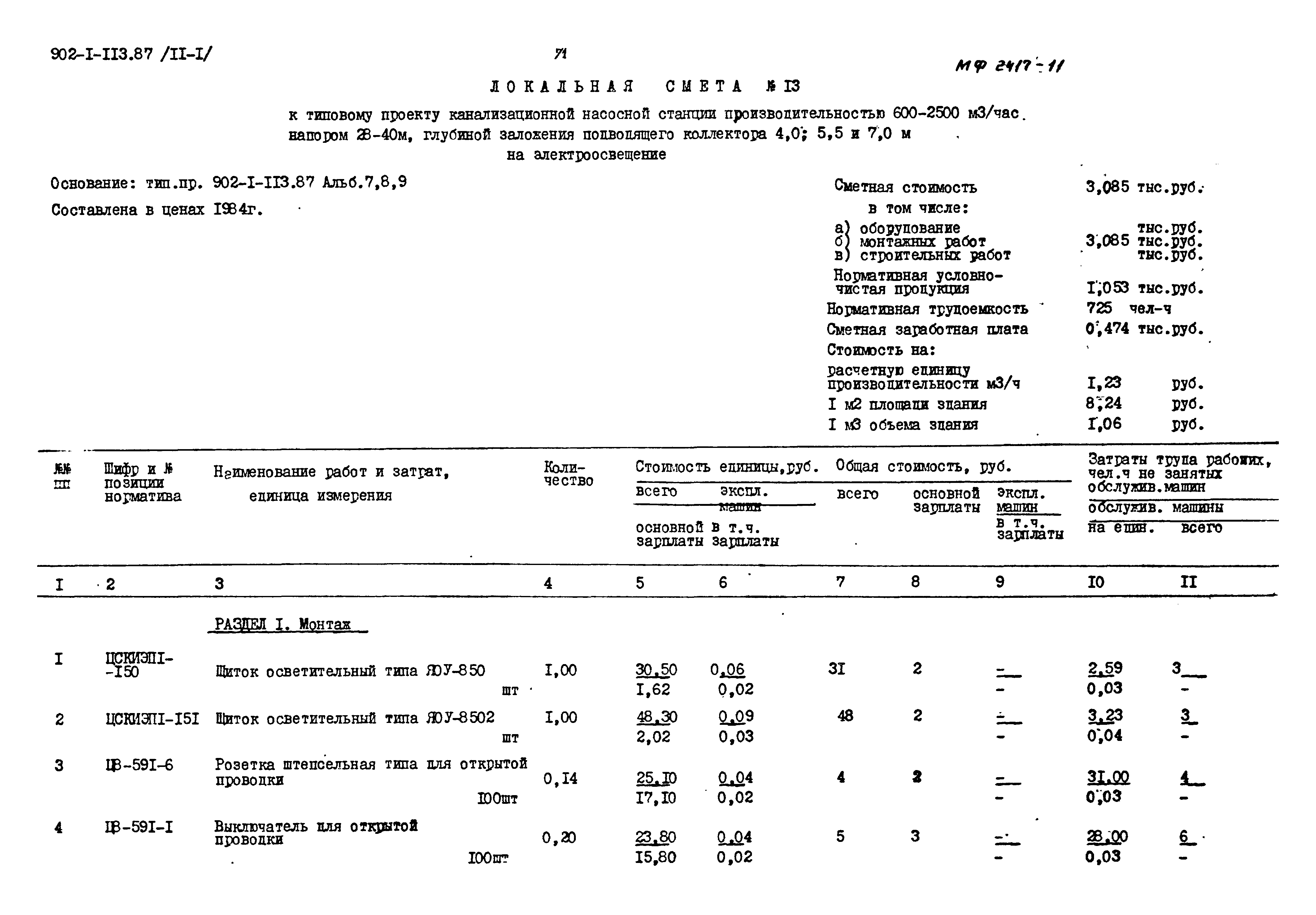 Типовой проект 902-1-114.87