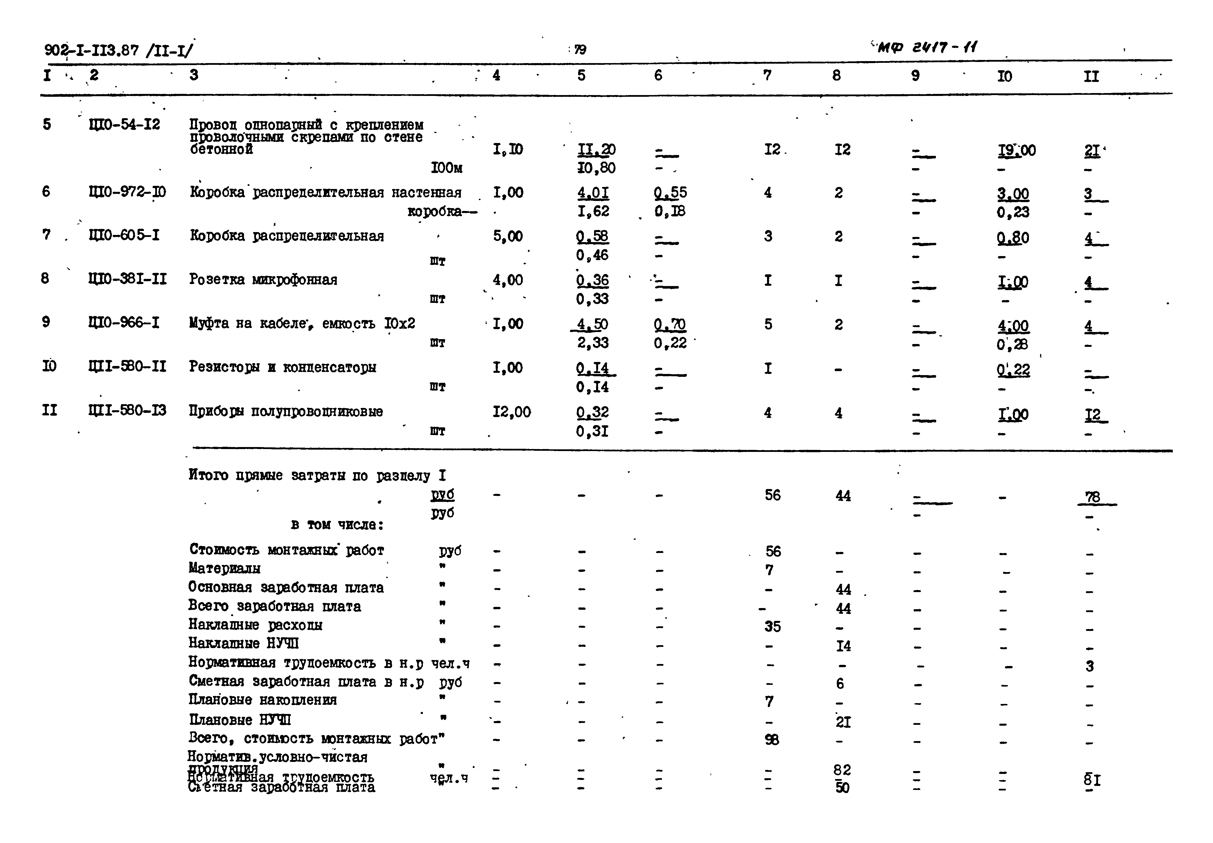 Типовой проект 902-1-114.87