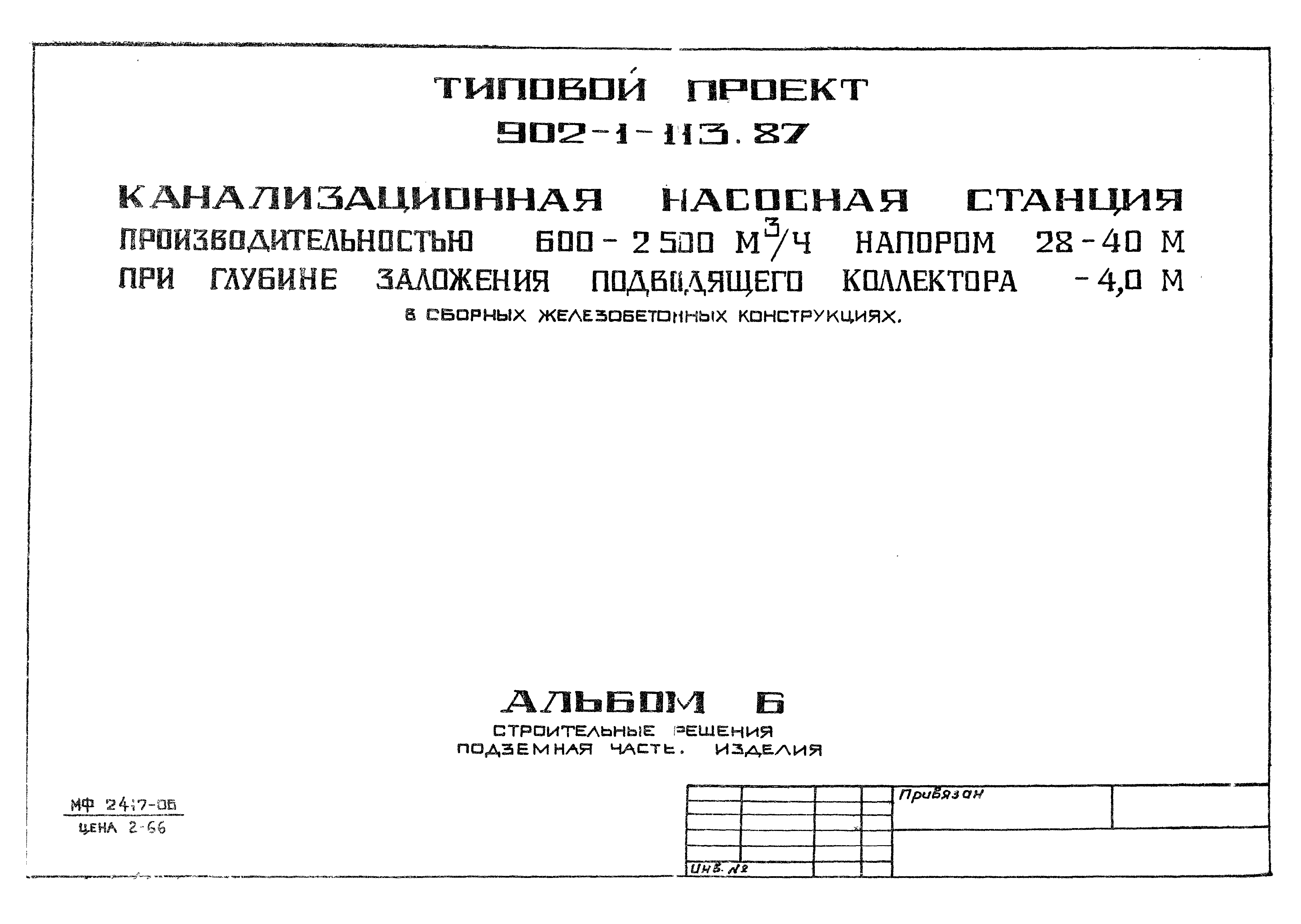 Типовой проект 902-1-114.87