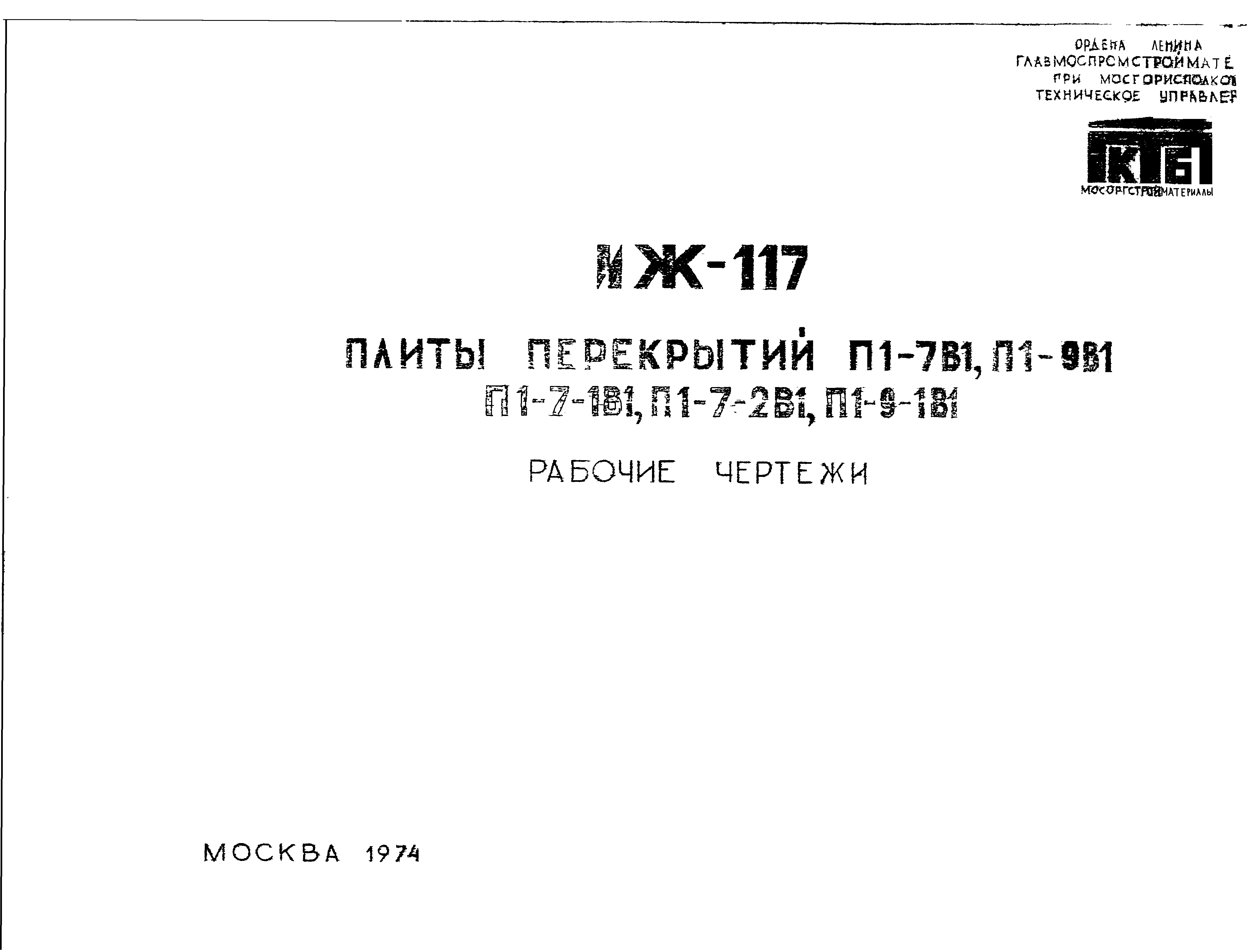 Альбом ИЖ-117