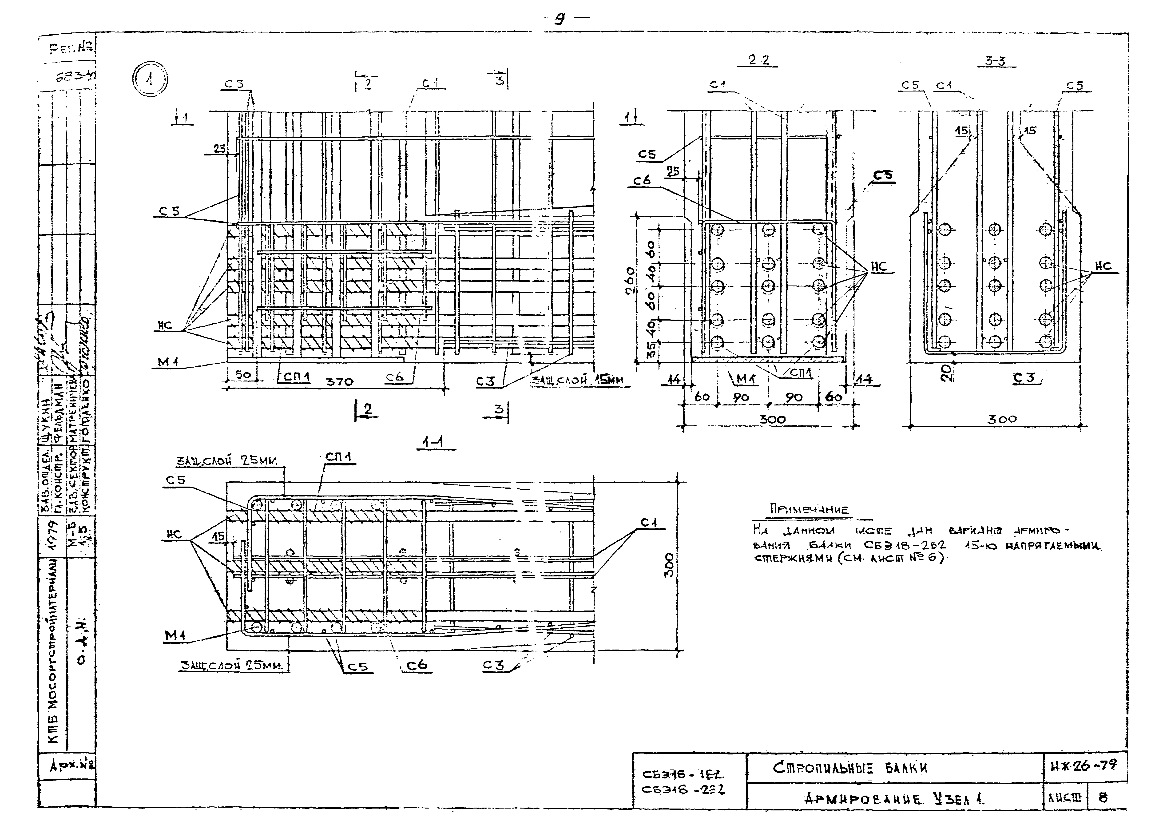 Альбом ИЖ 26-79