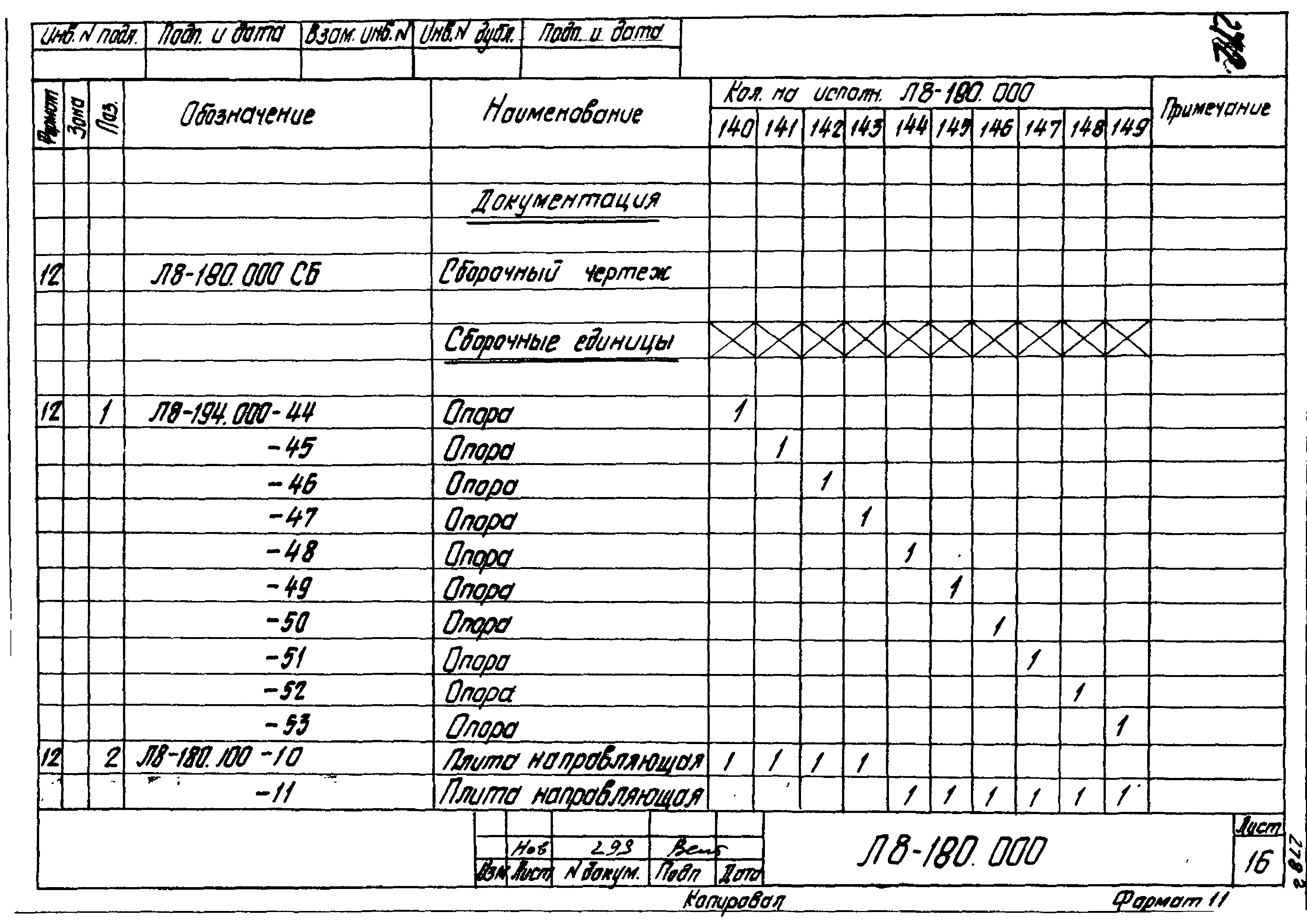 Л8-180.000