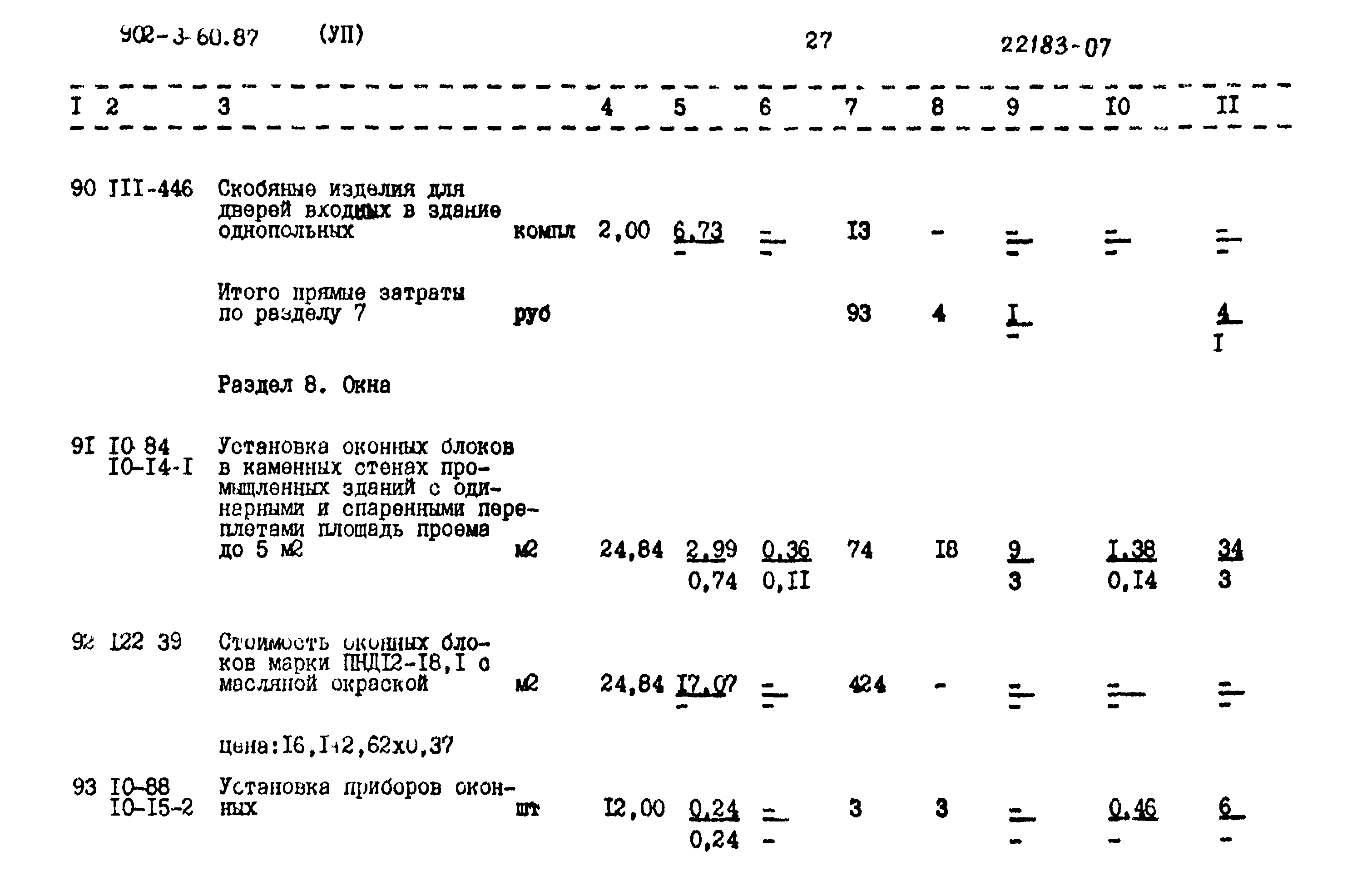 Типовой проект 902-3-60.87