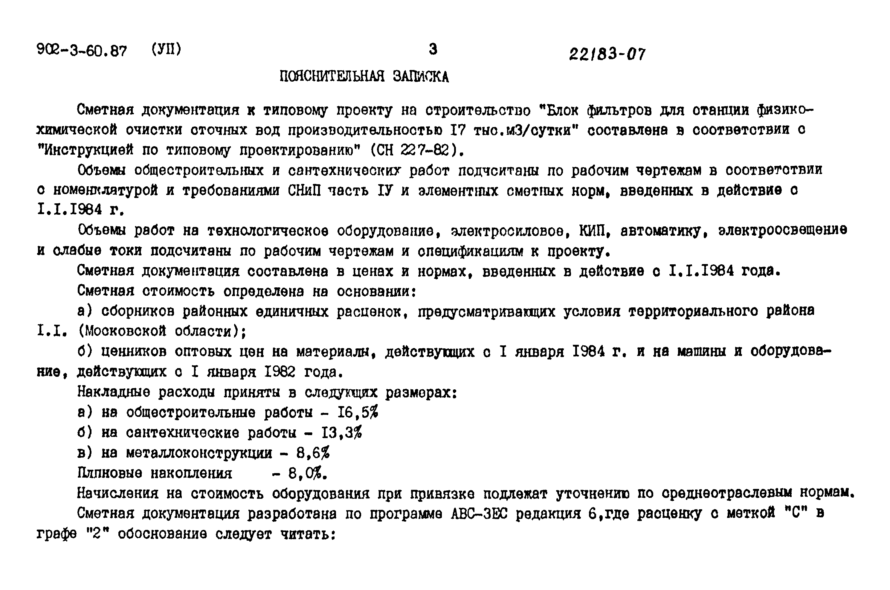 обоснование для списания мебели