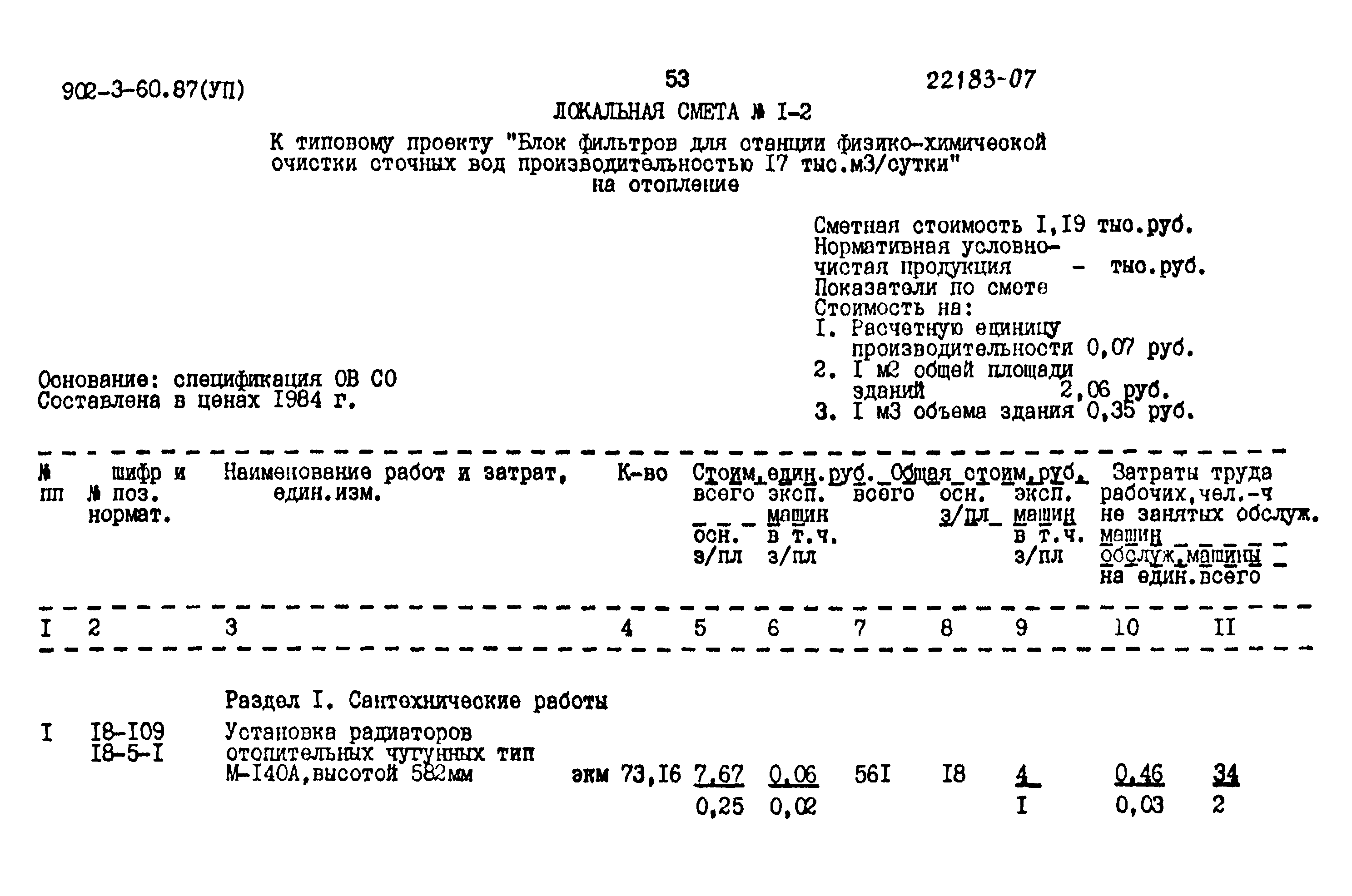 Типовой проект 902-3-60.87