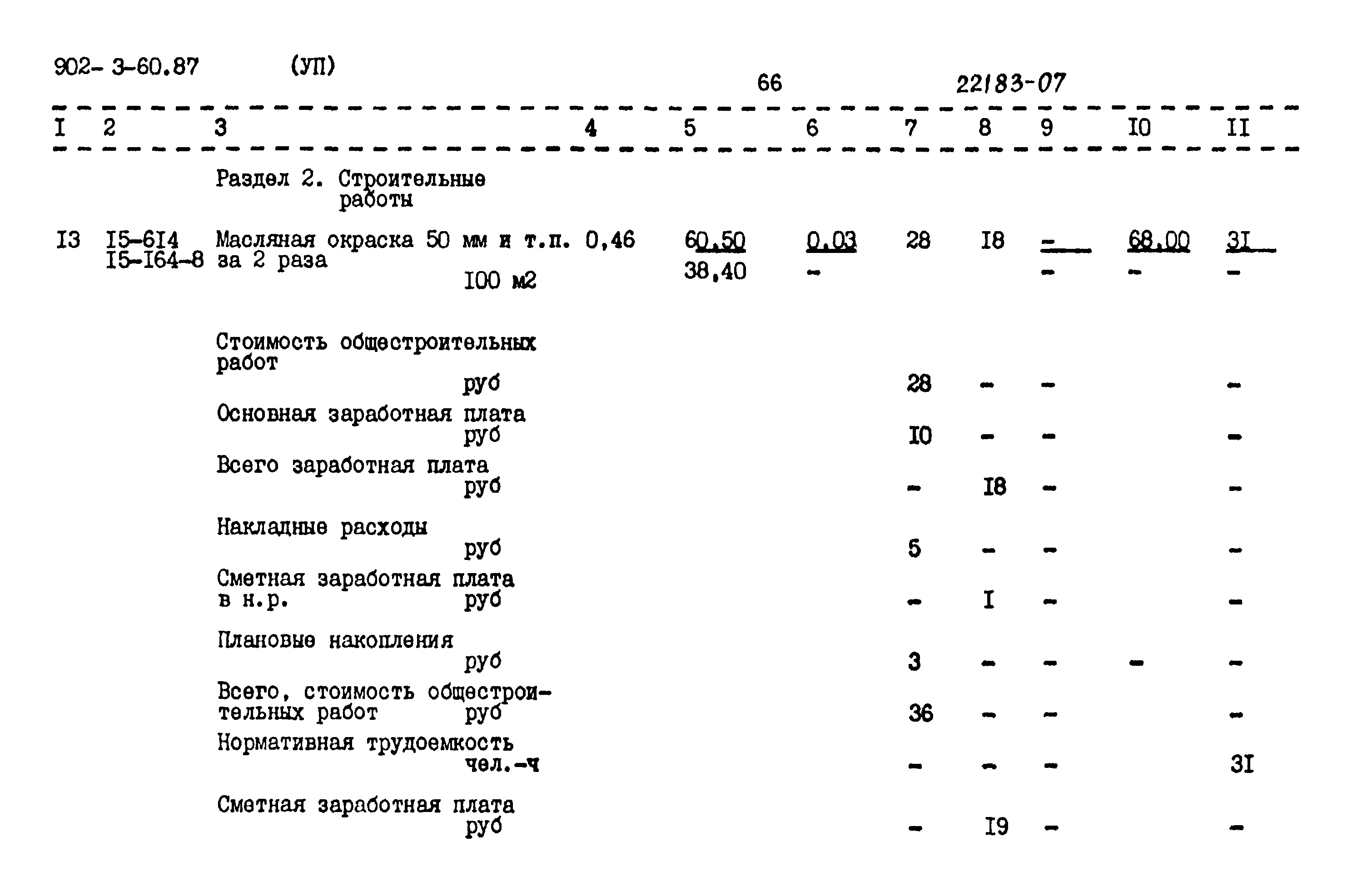 Типовой проект 902-3-60.87