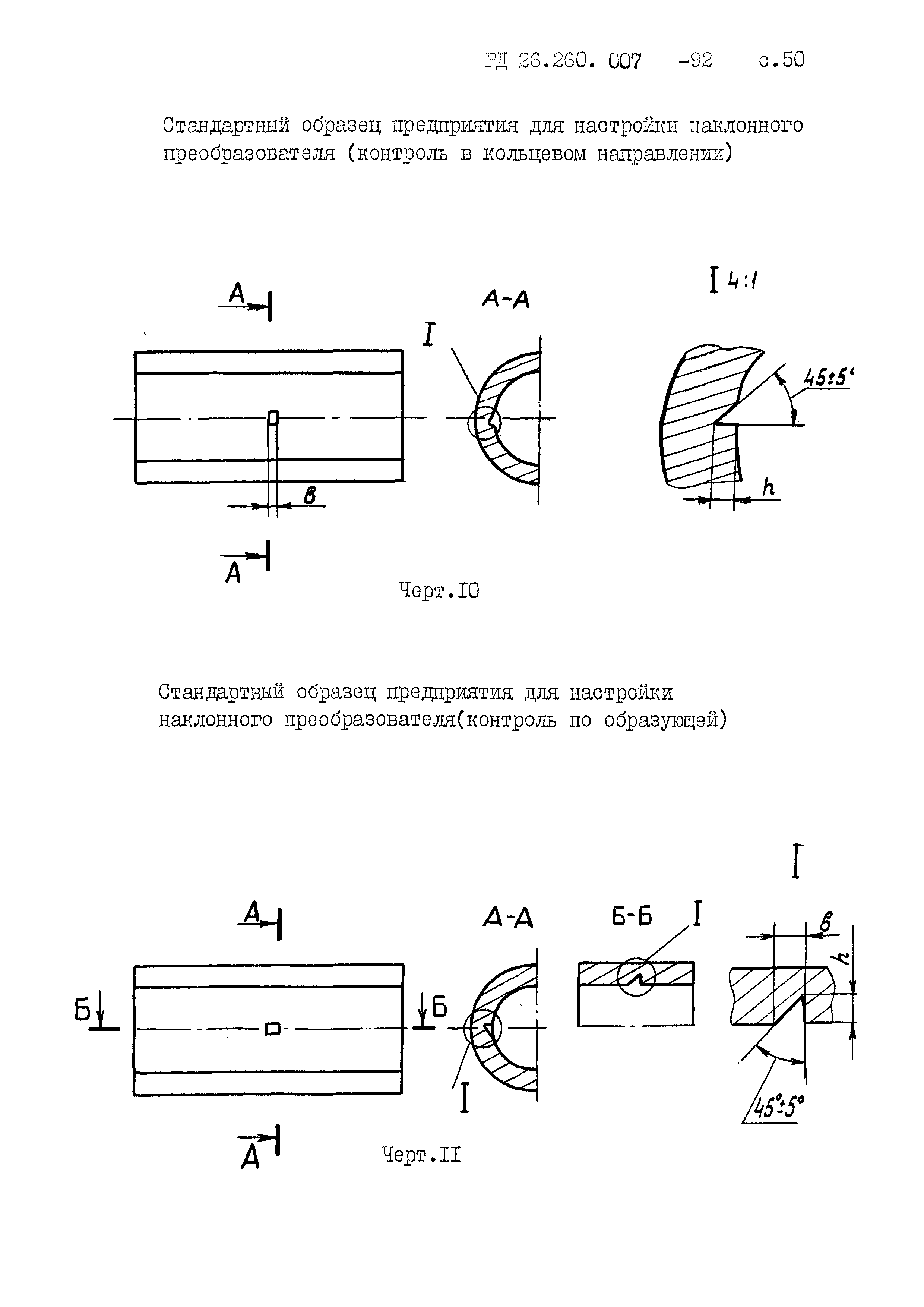 РД 26.260.007-92