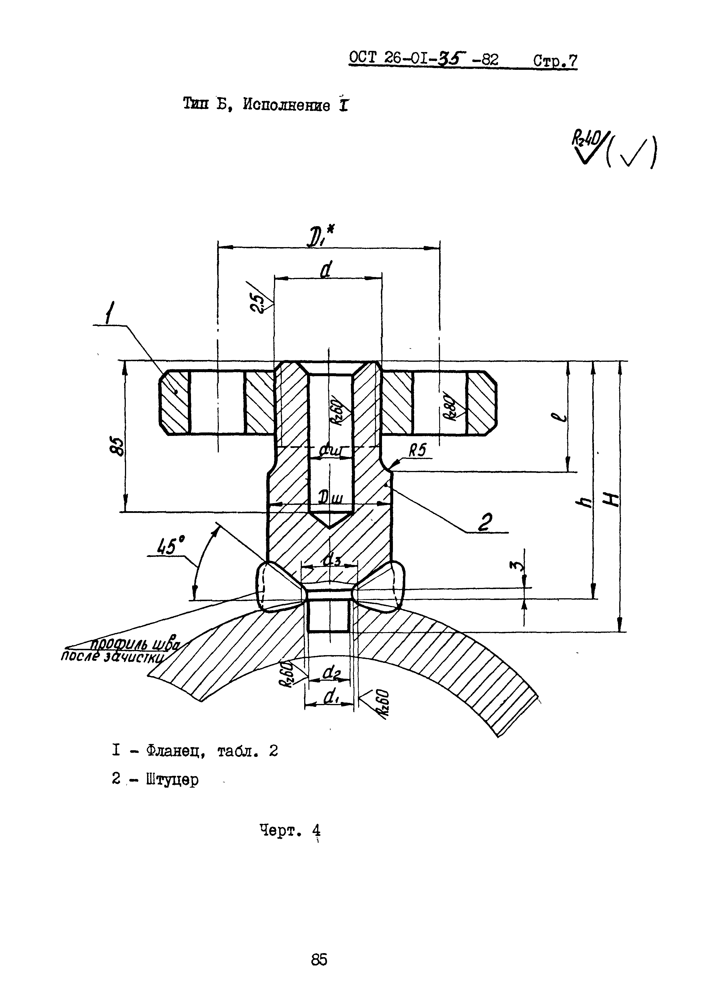 ОСТ 26-01-35-82