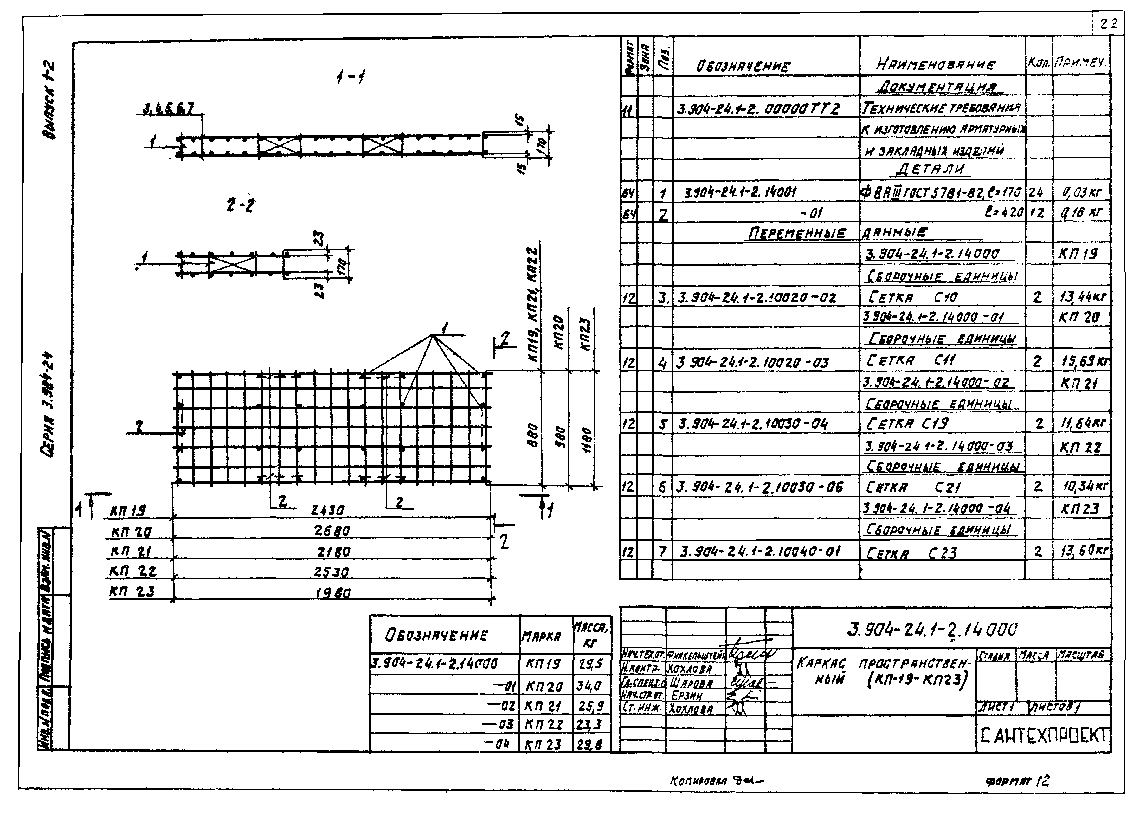 Серия 3.904-24