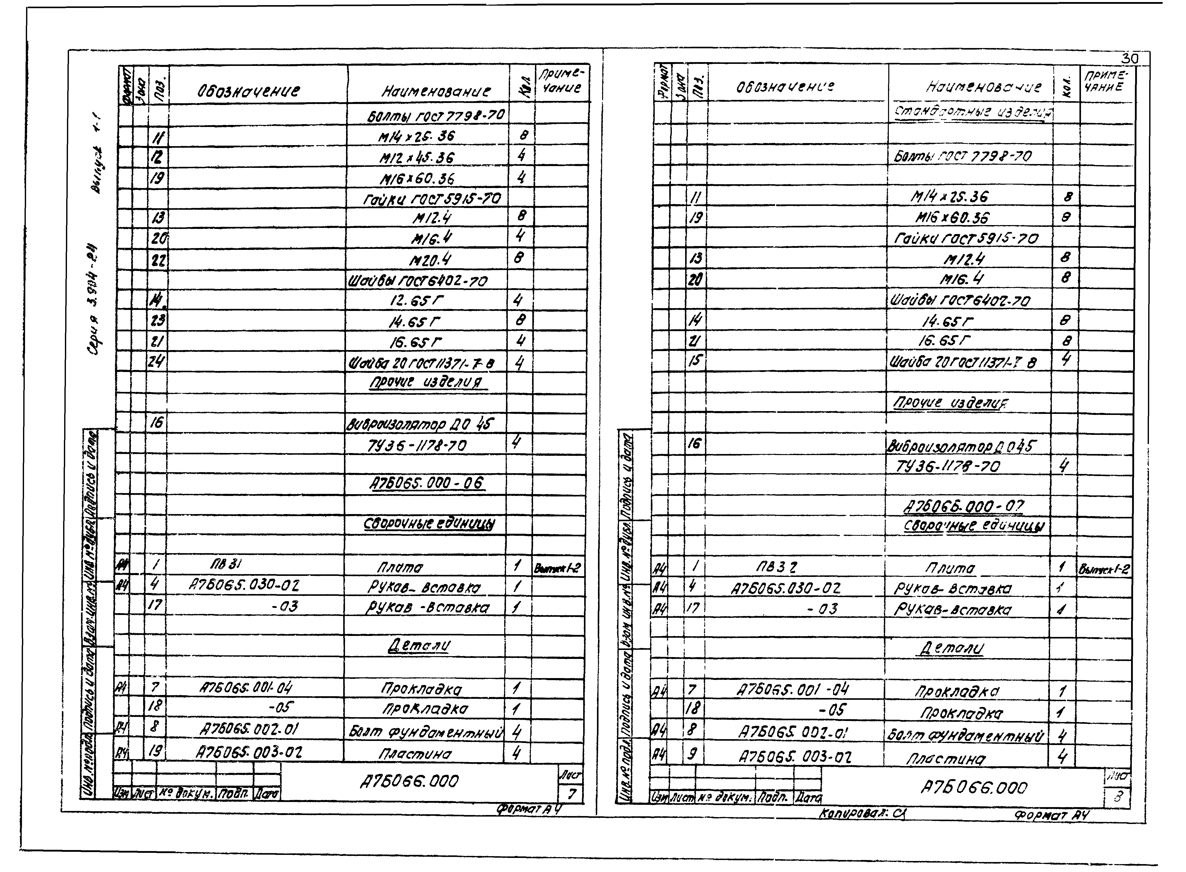 Серия 3.904-24