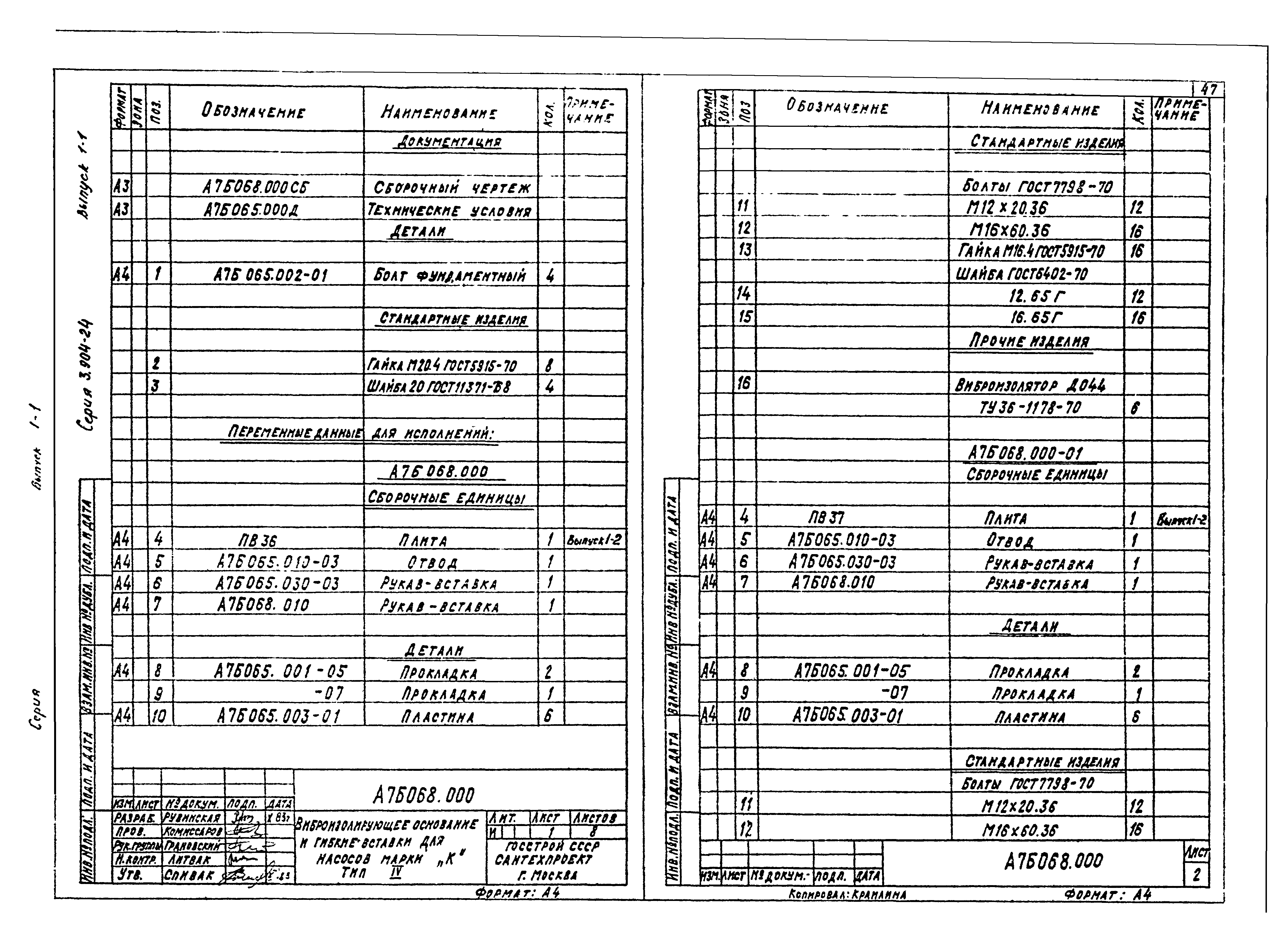 Серия 3.904-24