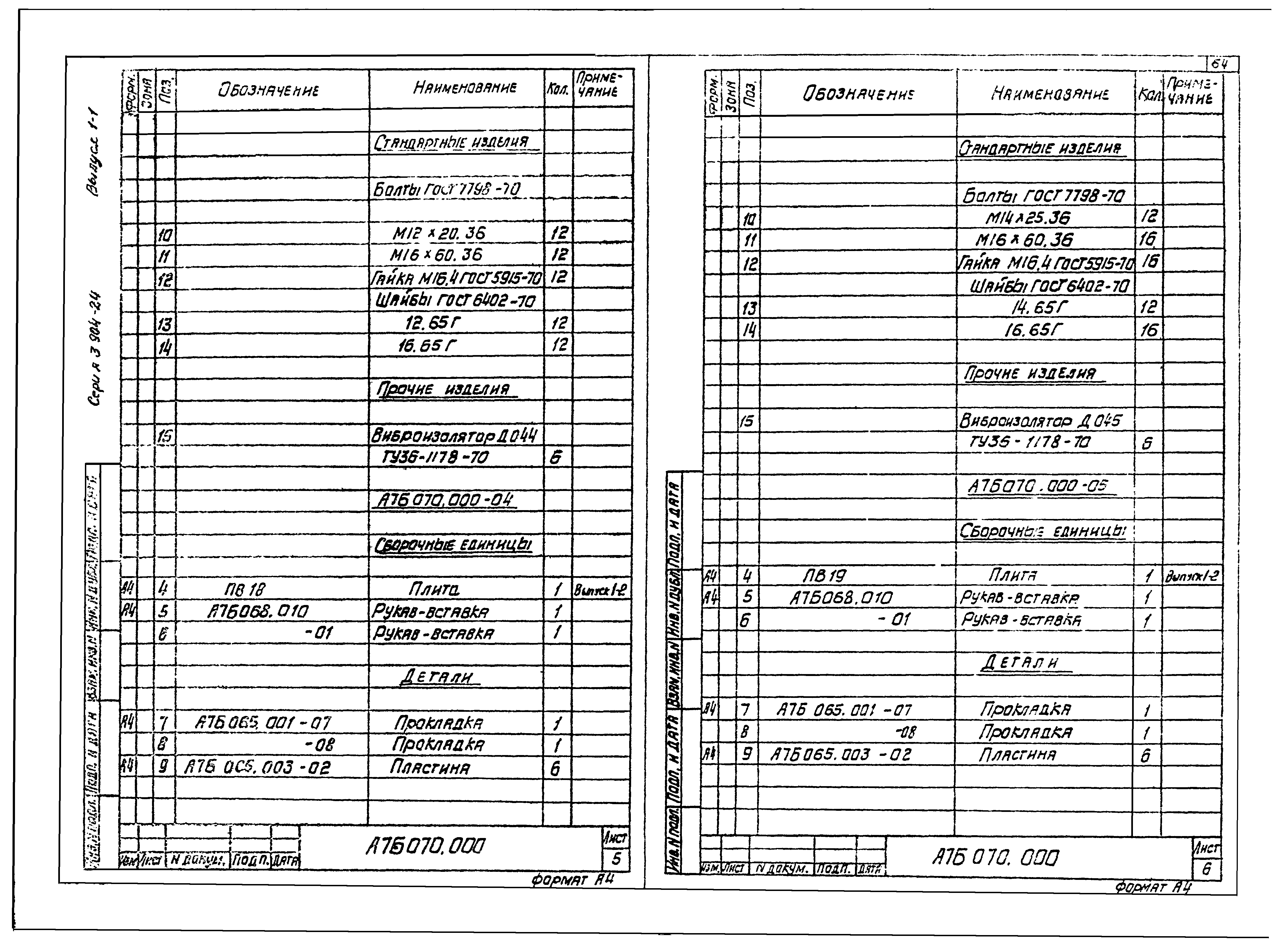 Серия 3.904-24